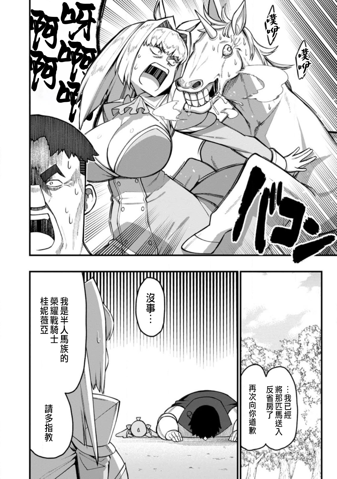 ハーレム王の異世界プレス漫遊記 ～最強無双のおじさんはあらゆる種族を嫁にする～ 5-17.5 page 358 - squirting elf hentai manga - read online free