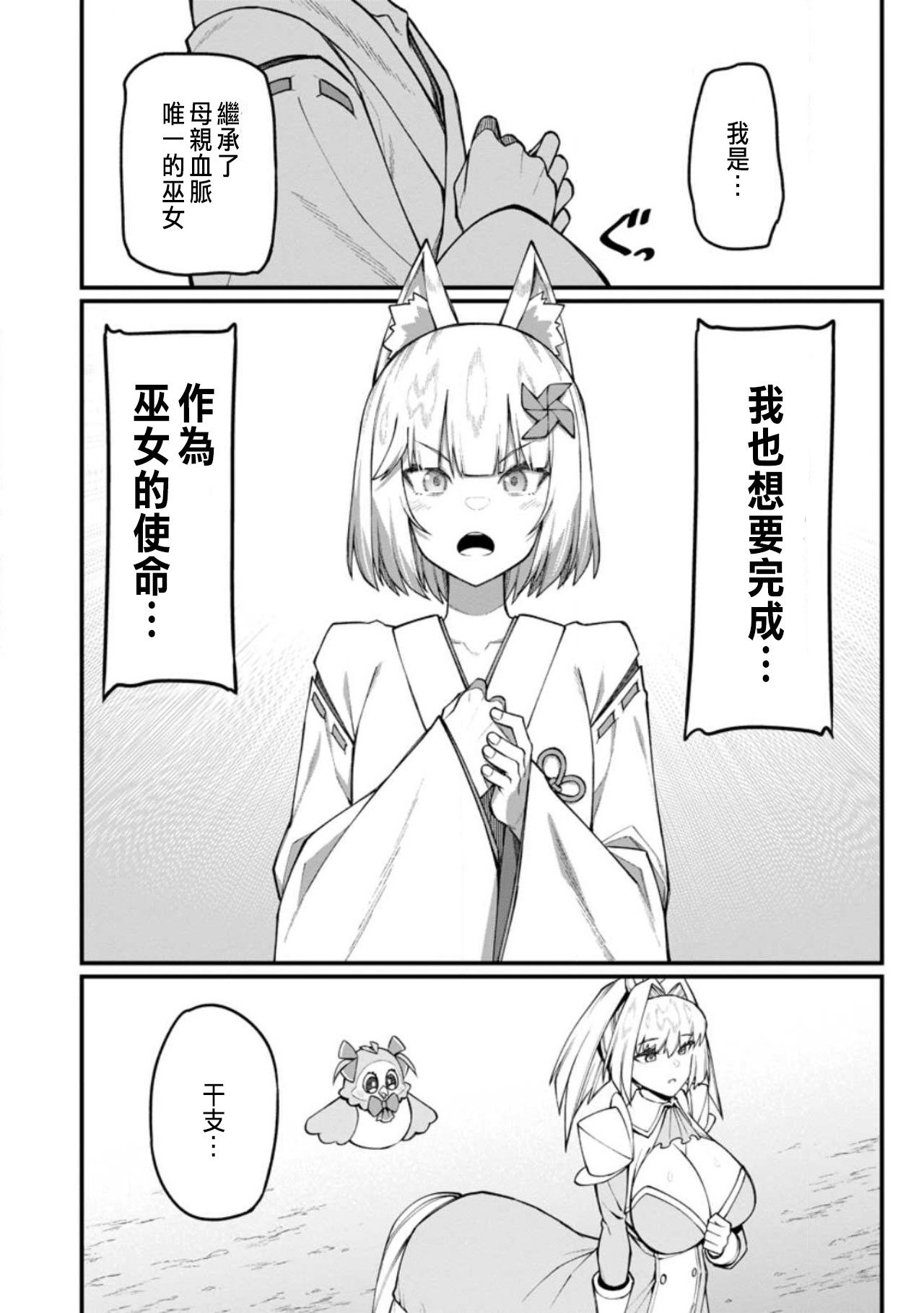 ハーレム王の異世界プレス漫遊記 ～最強無双のおじさんはあらゆる種族を嫁にする～ 5-17.5 page 382 - squirting elf hentai manga - read online free
