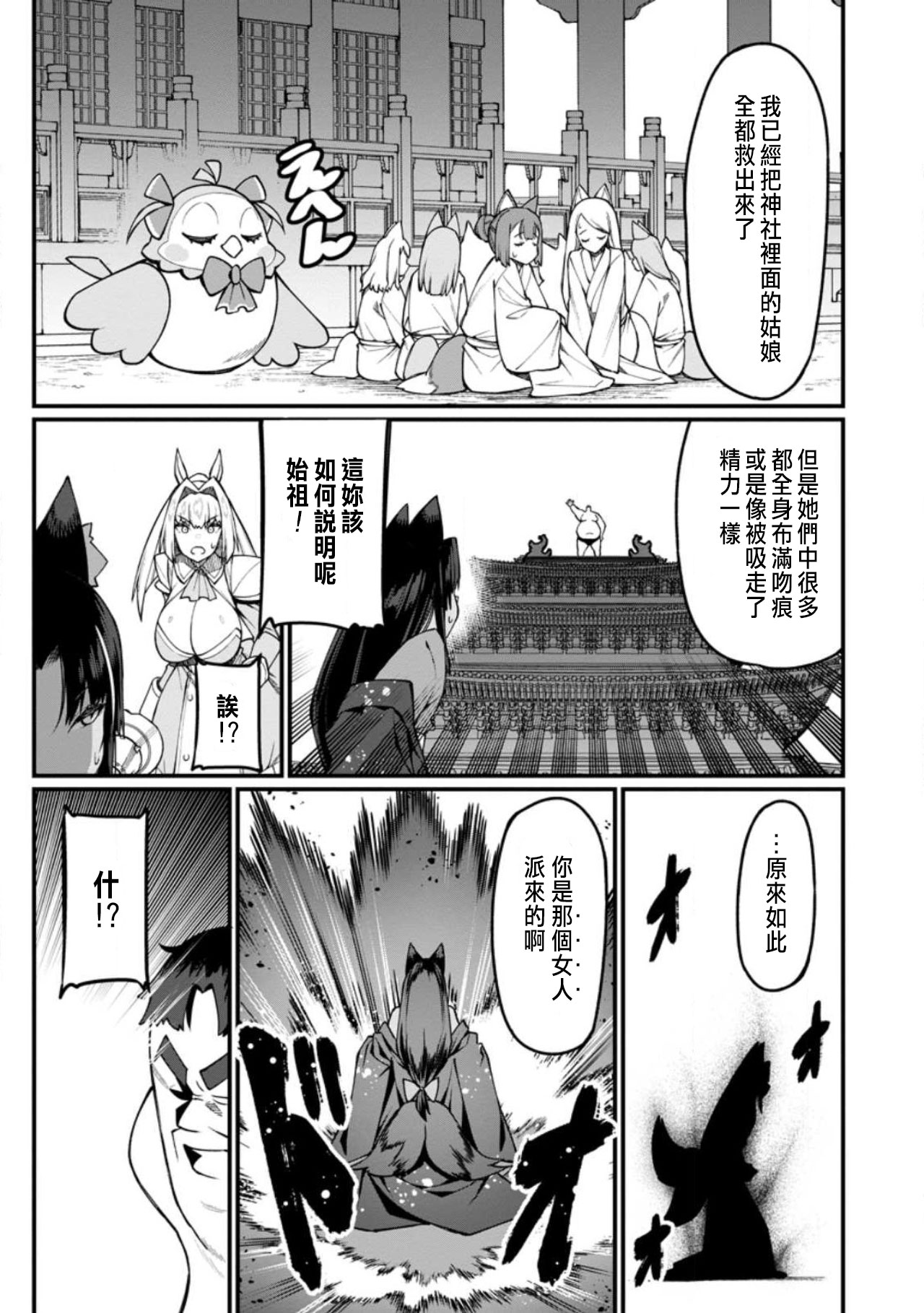ハーレム王の異世界プレス漫遊記 ～最強無双のおじさんはあらゆる種族を嫁にする～ 5-17.5 page 391 - squirting elf hentai manga - read online free