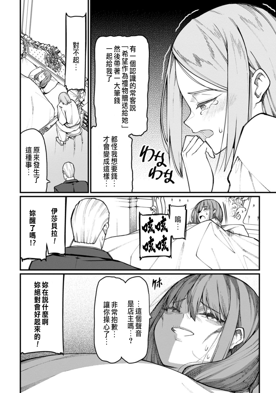 ハーレム王の異世界プレス漫遊記 ～最強無双のおじさんはあらゆる種族を嫁にする～ 5-17.5 - Page 76