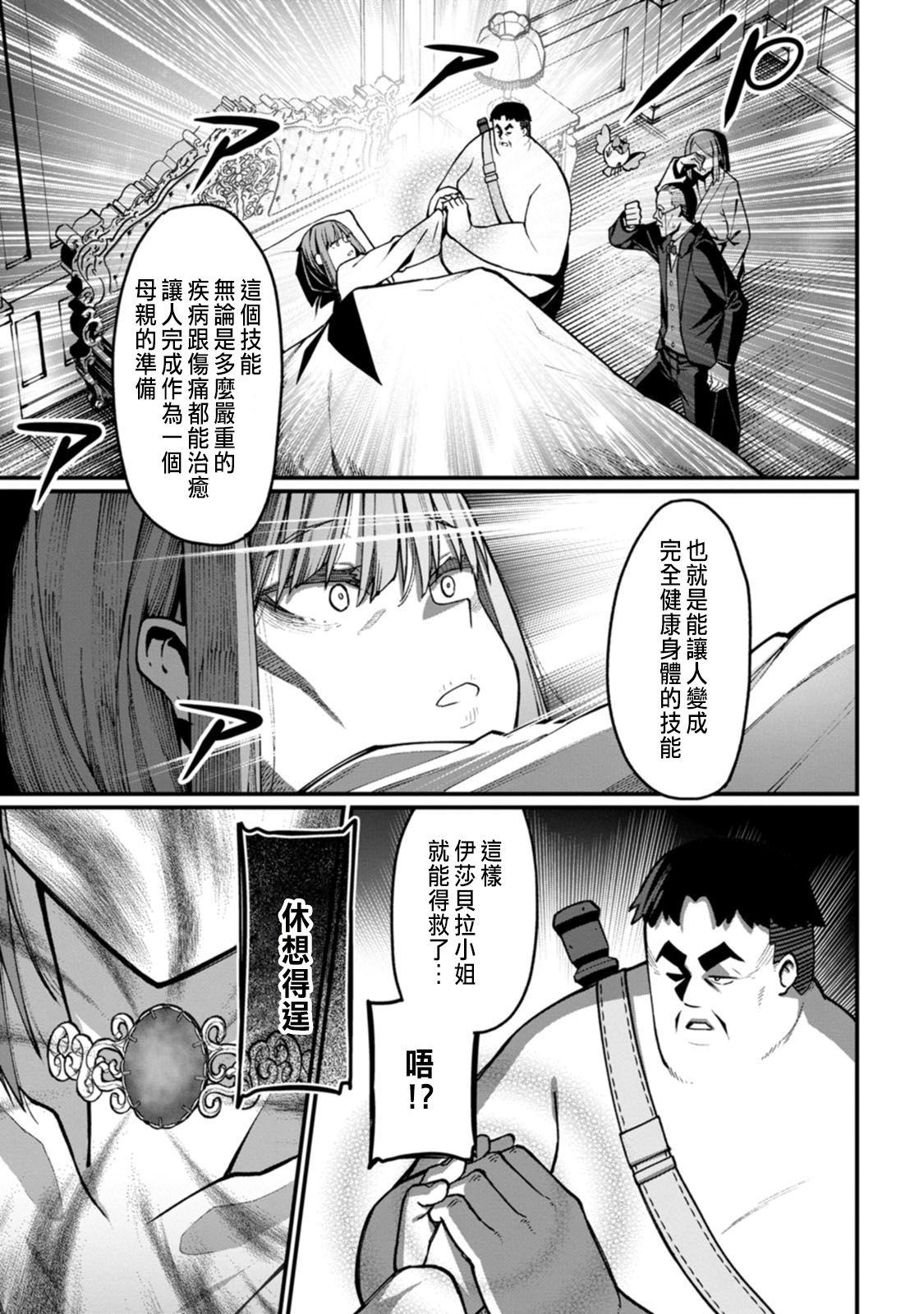 ハーレム王の異世界プレス漫遊記 ～最強無双のおじさんはあらゆる種族を嫁にする～ 5-17.5 - Page 79