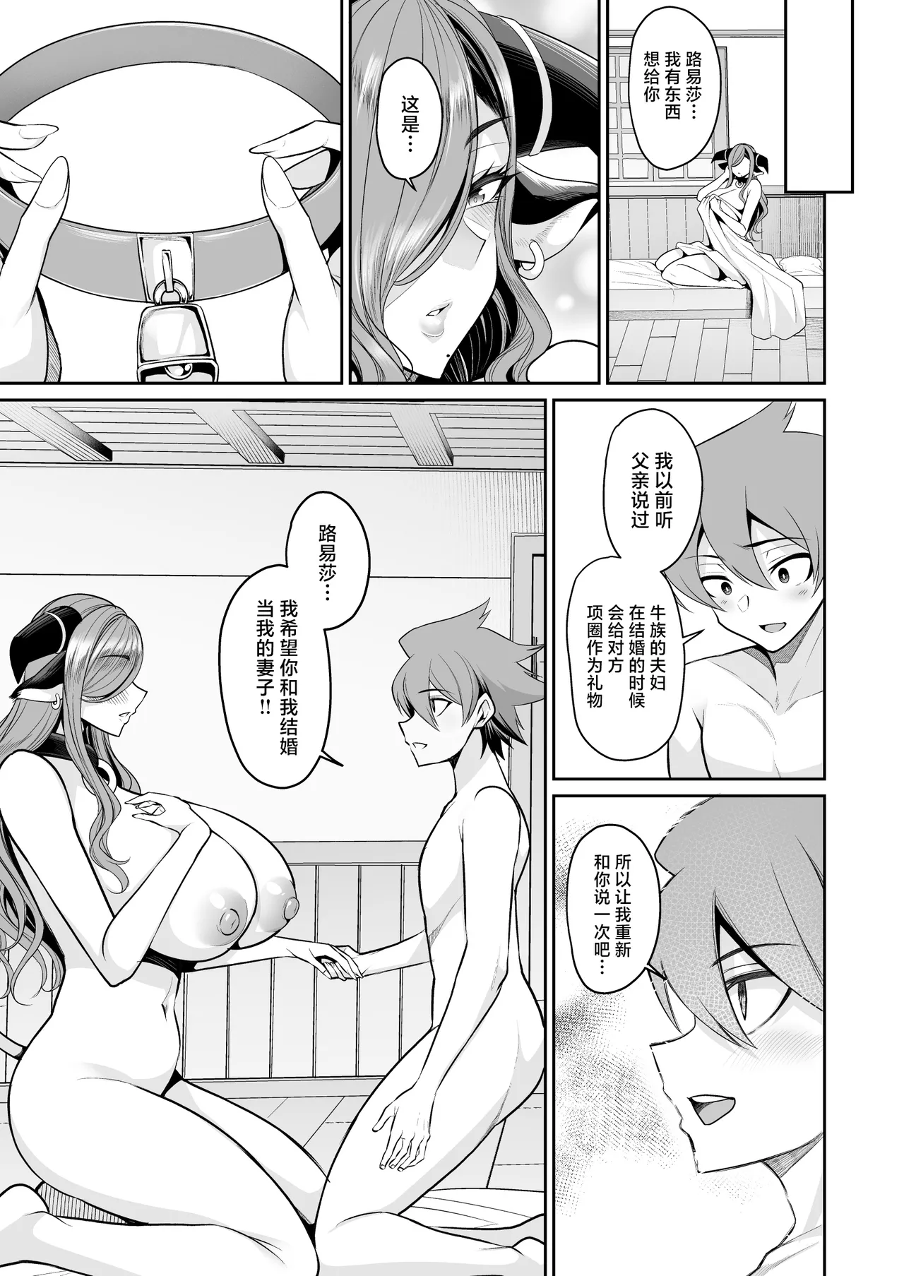 王子は牛乳近衛騎士と旅をした - Page 53