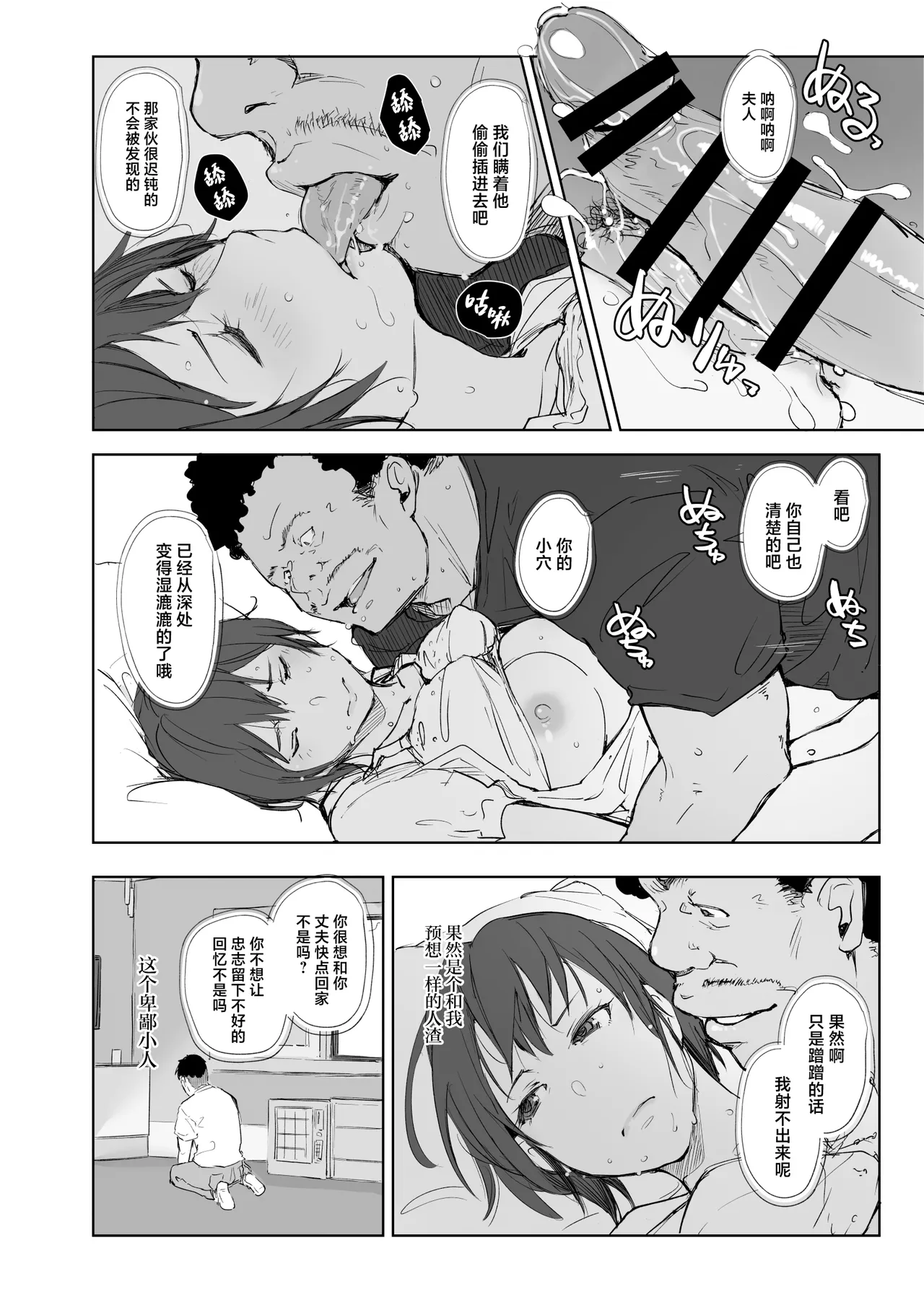 Jimoto no Yabai Senpai VS Boku no Tsuma - Page 27
