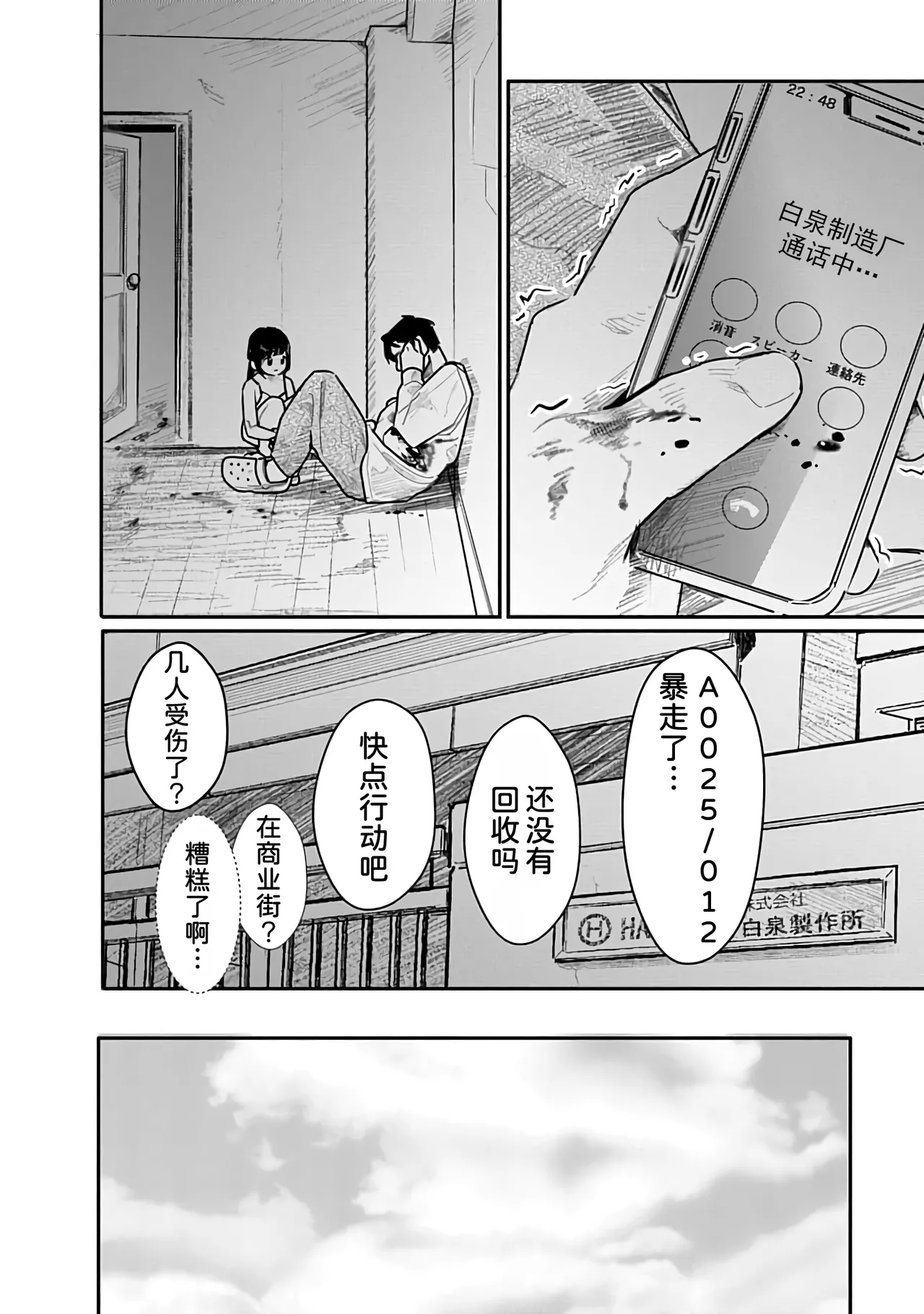 Kairaku no Rou 3 Kan page 117 - emotionless sex story arc hentai manga - read online free