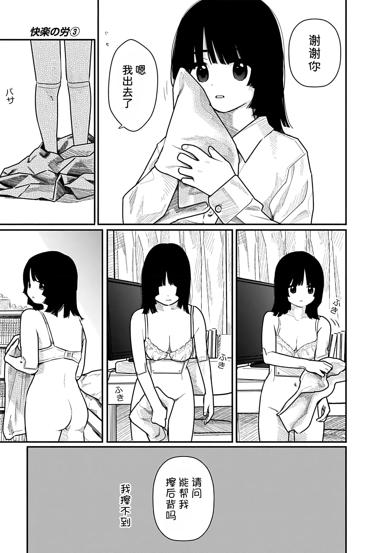 Kairaku no Rou 3 Kan page 16 - emotionless sex story arc hentai manga - read online free