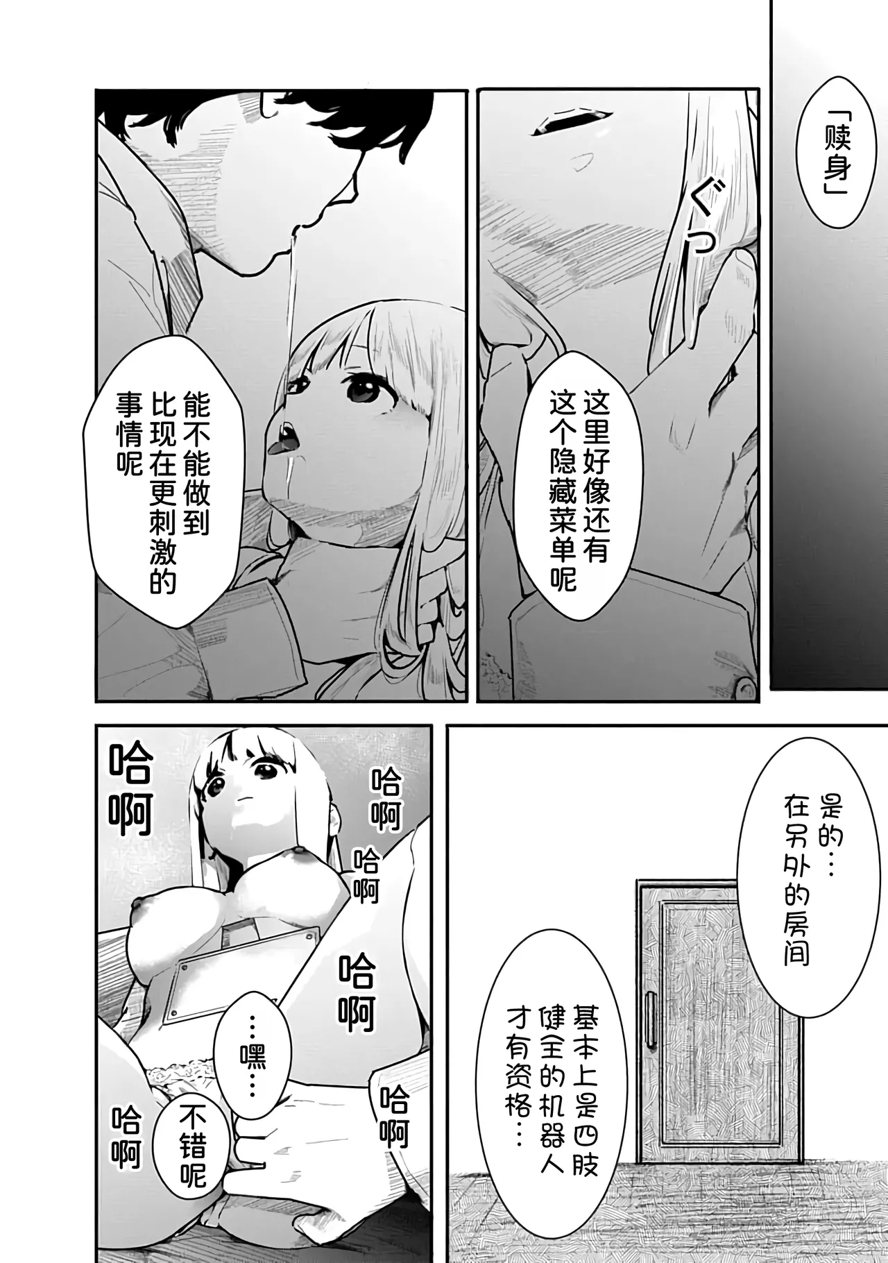 Kairaku no Rou 3 Kan page 67 - emotionless sex story arc hentai manga - read online free