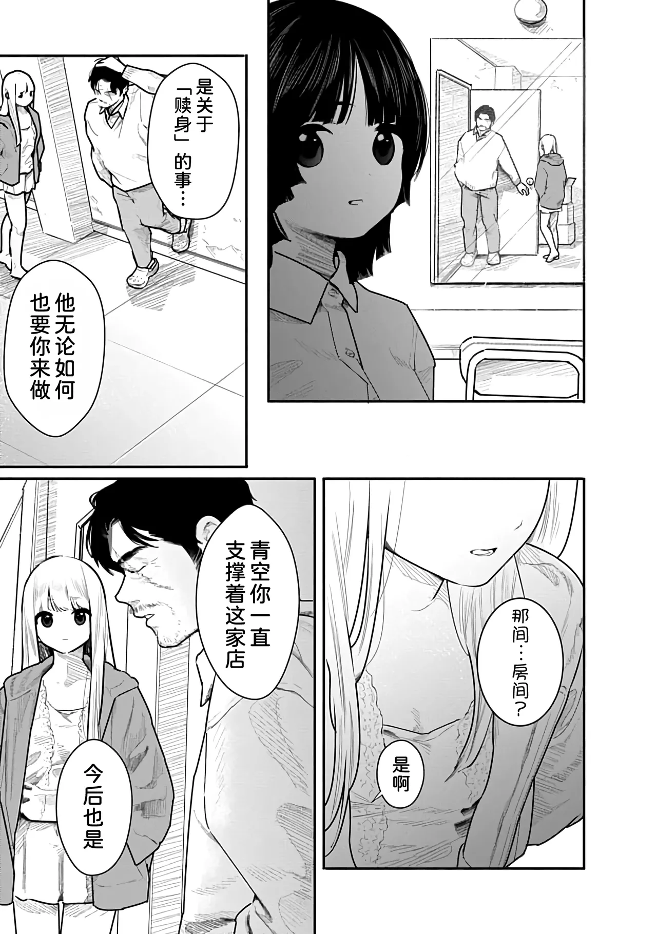 Kairaku no Rou 3 Kan page 78 - emotionless sex story arc hentai manga - read online free