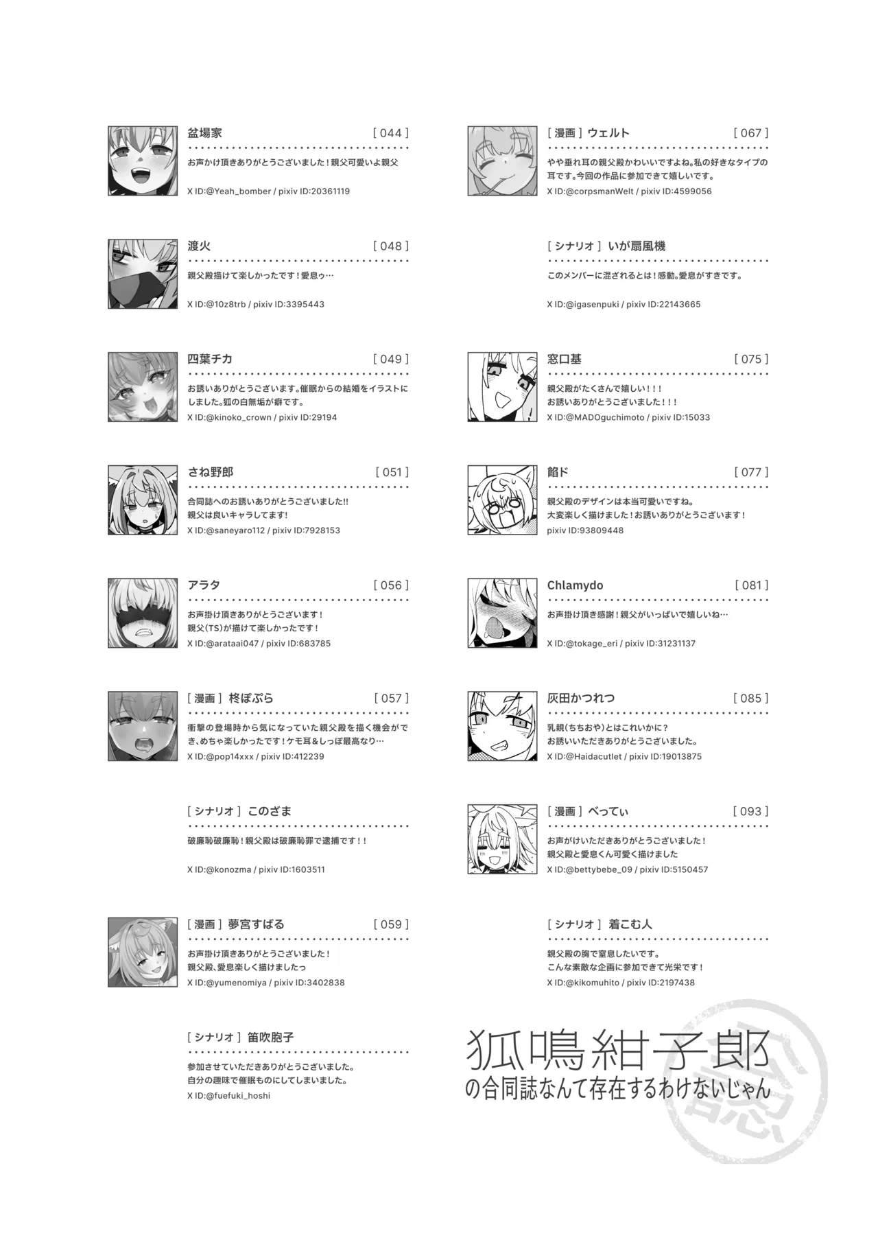 Konari Konshirou no Goudoushi nante Sonzai suru Wake Nai jan - A Konari Konshiro Dojin Anthology No Way That Exists. page 105 original parody - futanari big breasts hentai manga - read online free