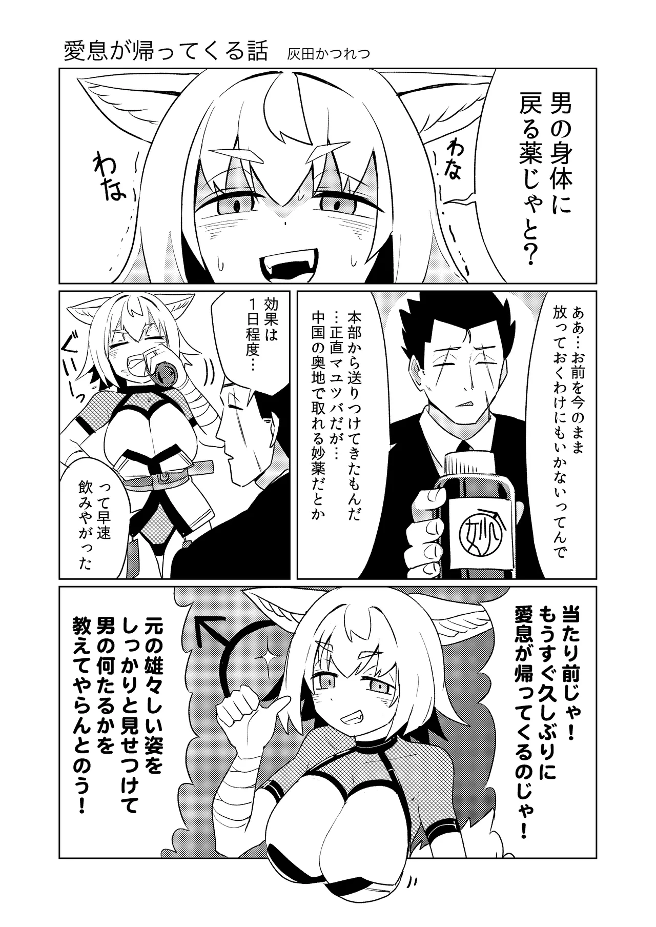 Konari Konshirou no Goudoushi nante Sonzai suru Wake Nai jan - A Konari Konshiro Dojin Anthology No Way That Exists. page 87 original parody - futanari big breasts hentai manga - read online free