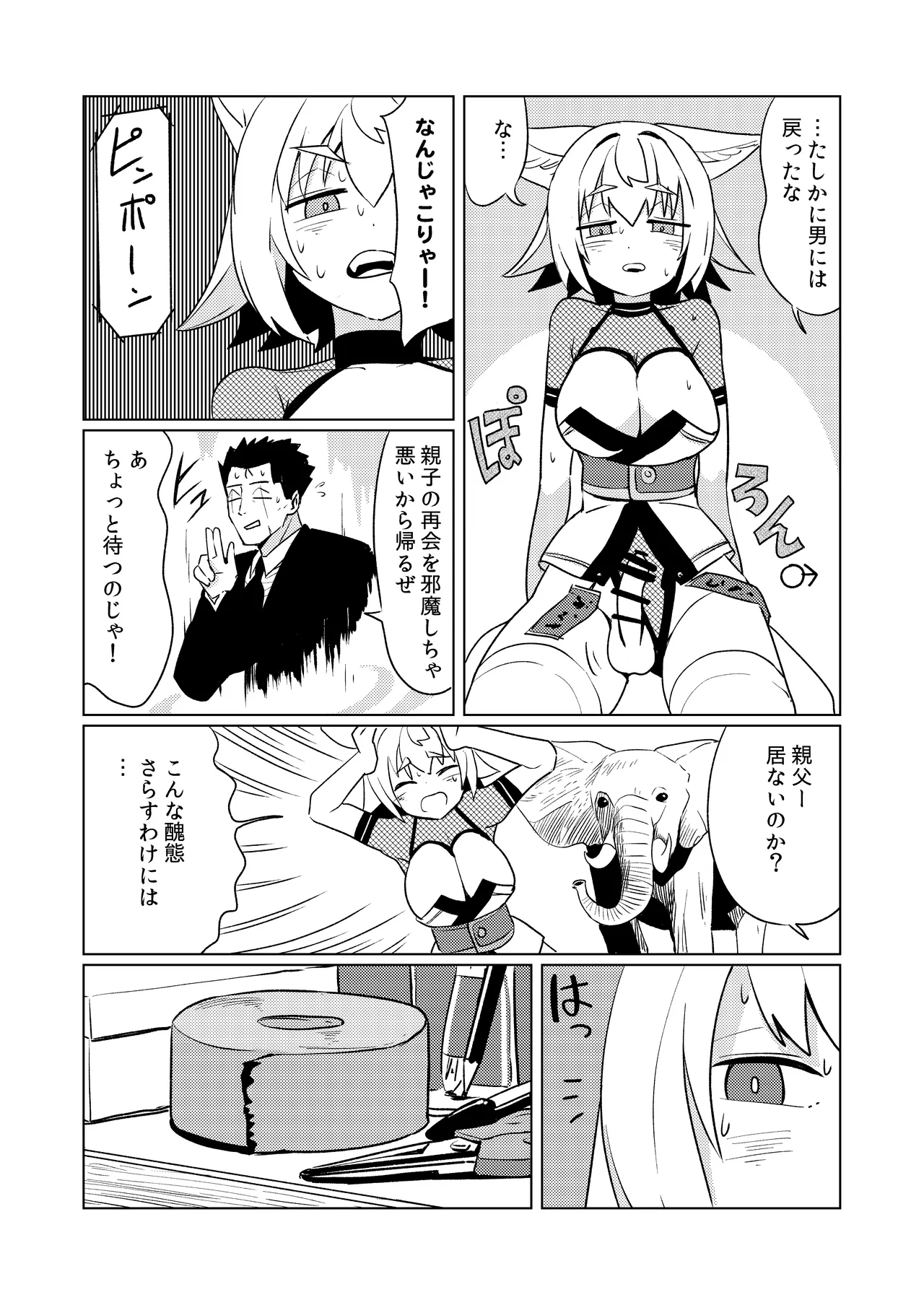 Konari Konshirou no Goudoushi nante Sonzai suru Wake Nai jan - A Konari Konshiro Dojin Anthology No Way That Exists. page 89 original parody - futanari big breasts hentai manga - read online free