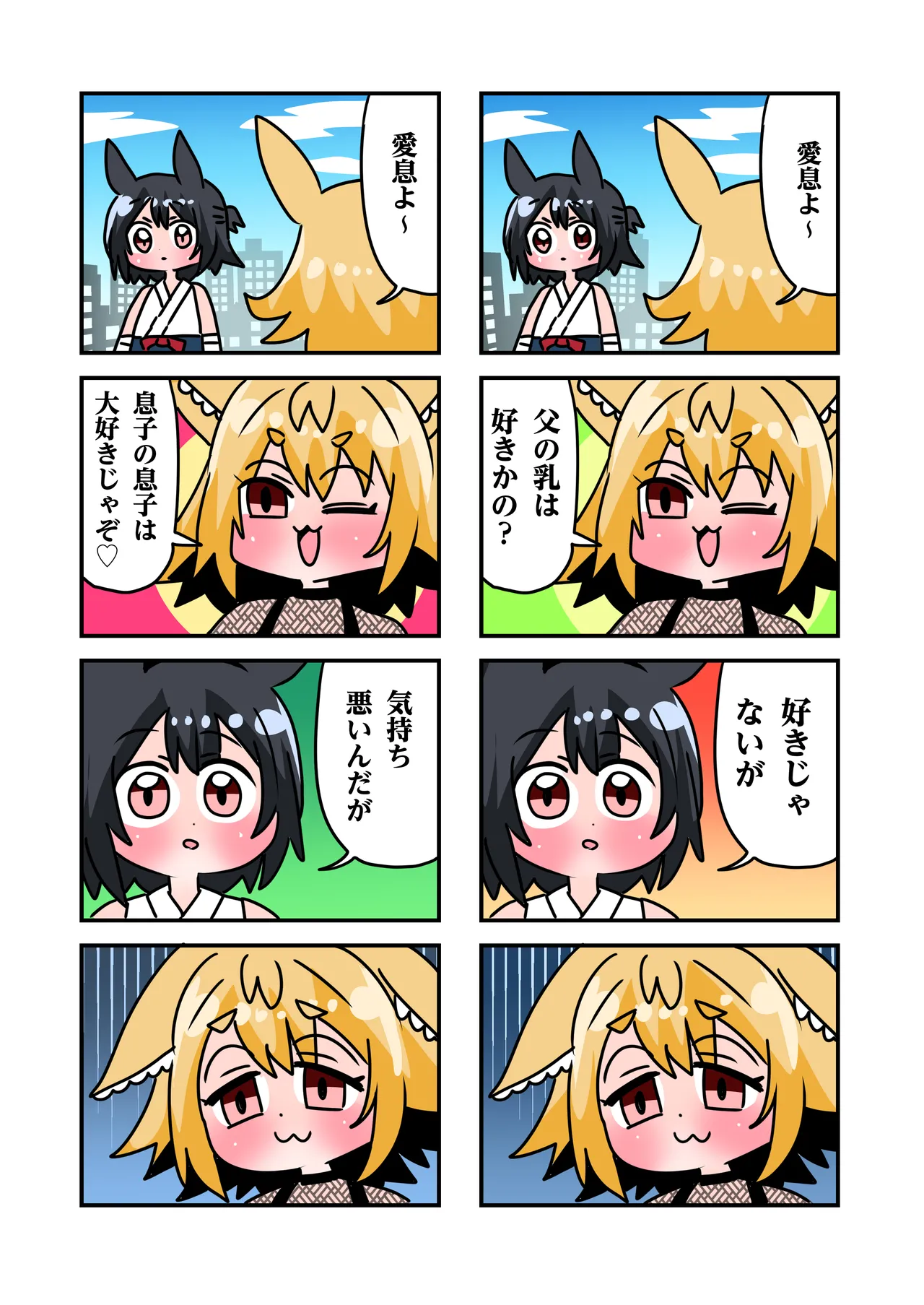 Konari Konshirou no Goudoushi nante Sonzai suru Wake Nai jan - A Konari Konshiro Dojin Anthology No Way That Exists. - Page 9