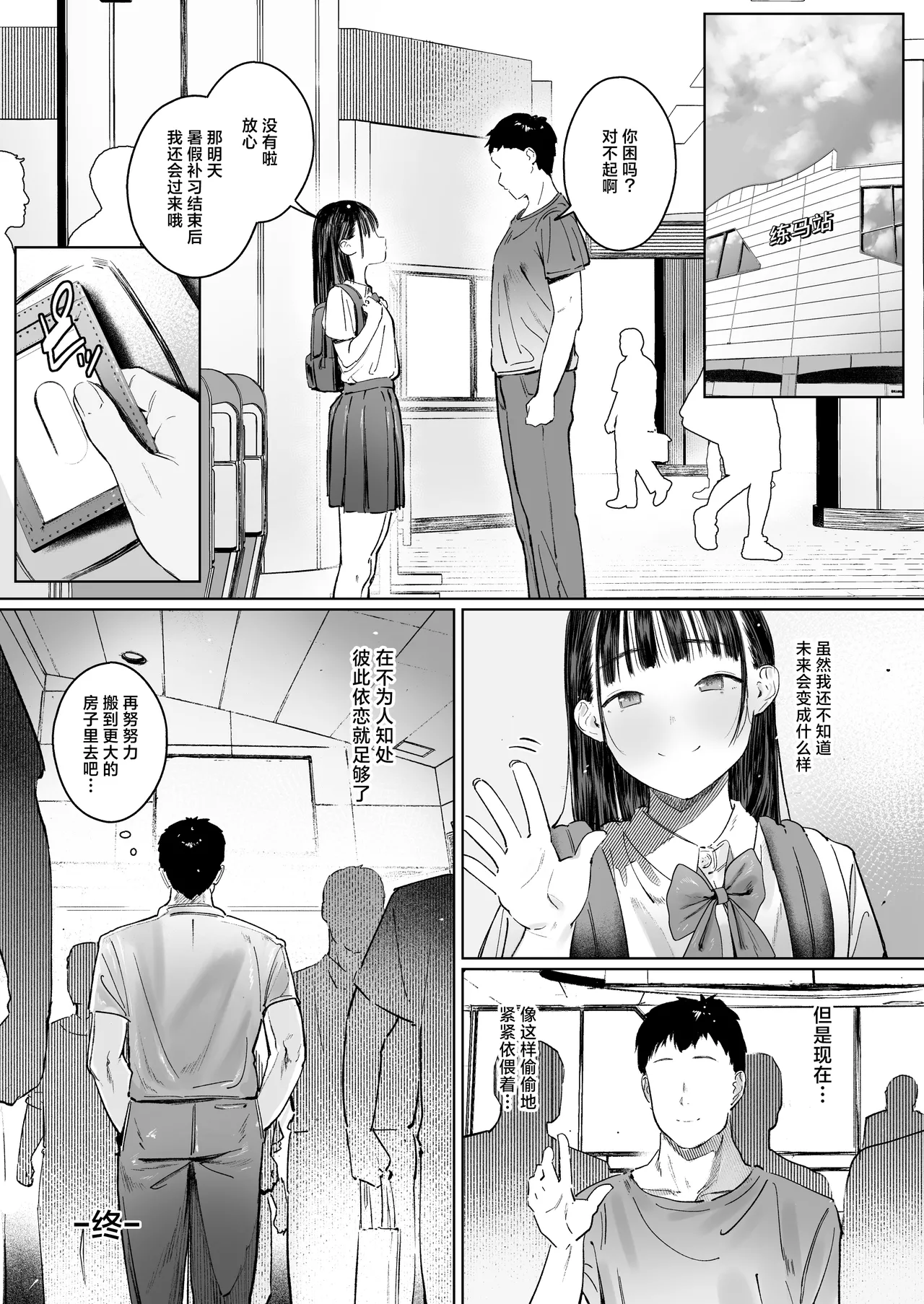 Koishita Mei wa, Itsumo Hikage de Koubi Suru. | 在见不得人处与相恋的侄女日日交欢。 page 38 original parody - sweating kissing hentai manga - read online free