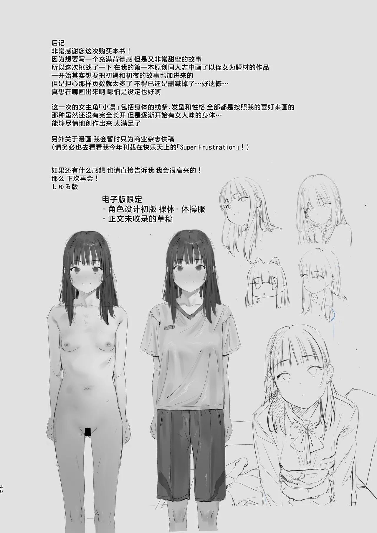 Koishita Mei wa, Itsumo Hikage de Koubi Suru. | 在见不得人处与相恋的侄女日日交欢。 page 39 original parody - sweating kissing hentai manga - read online free