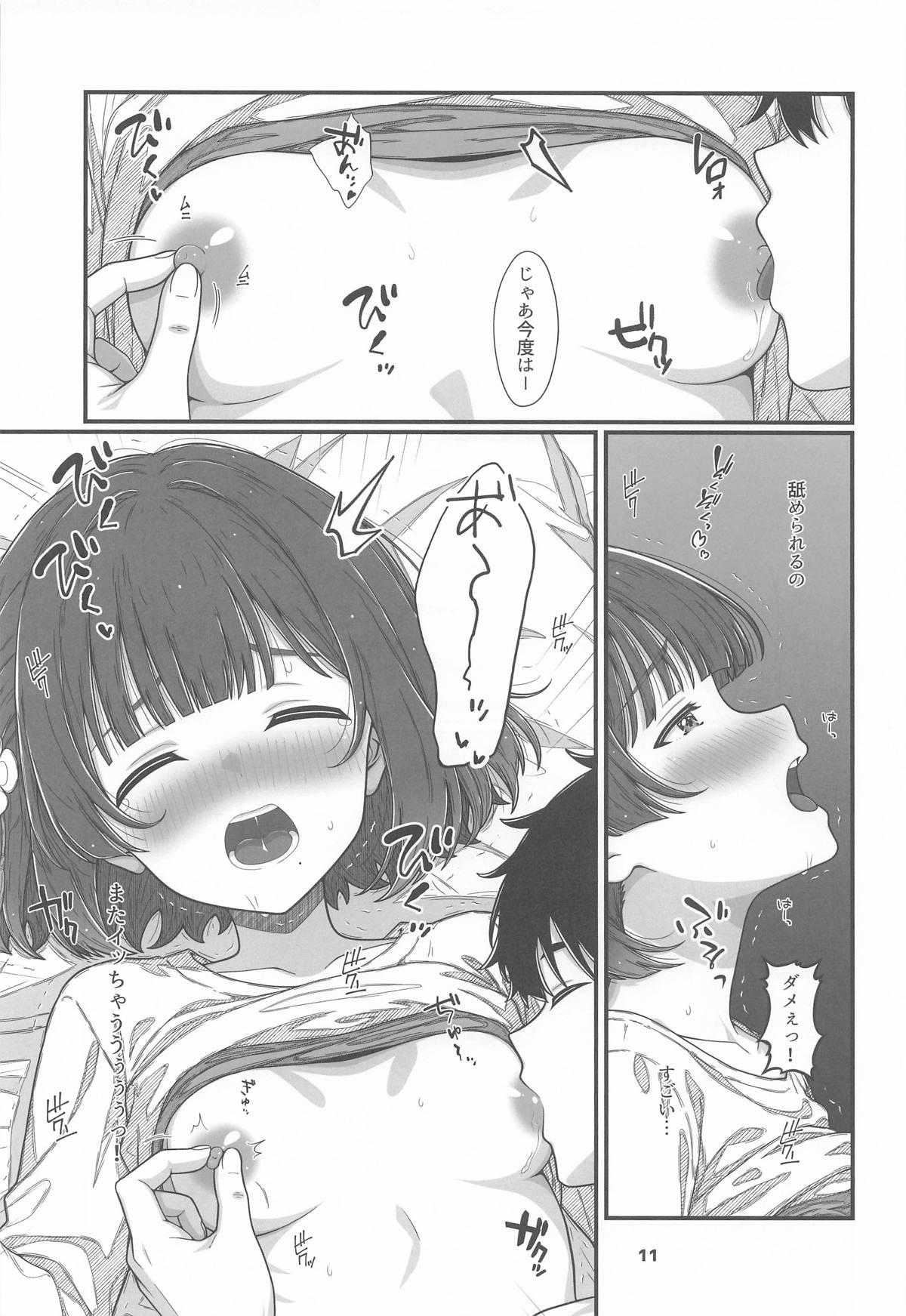 HINATABOKKO Vol.4 - Page 10