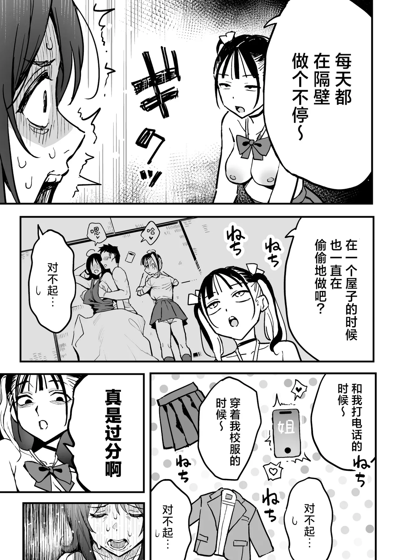 [スルメニウム (谷口大介)] 彼女の妹をセフレにした話 (オリジナル)｜和女朋友的妹妹成为炮友的故事 [白杨汉化组] page 32 - read online free