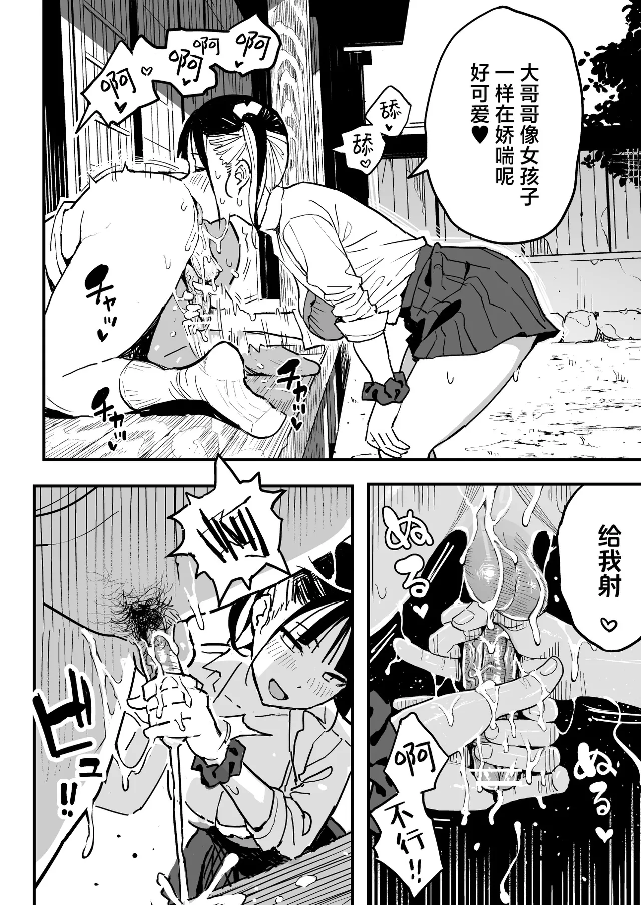 [スルメニウム (谷口大介)] 彼女の妹をセフレにした話 (オリジナル)｜和女朋友的妹妹成为炮友的故事 [白杨汉化组] page 37 - read online free