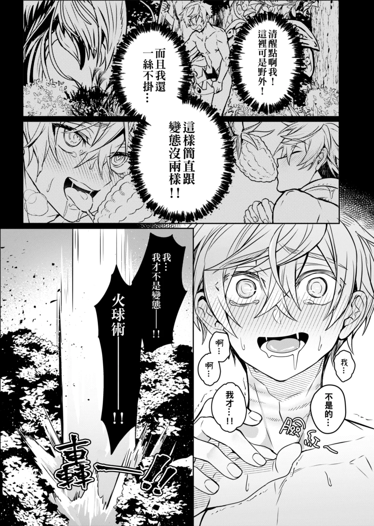 経験ゼロの救世勇者【2】 - Page 29