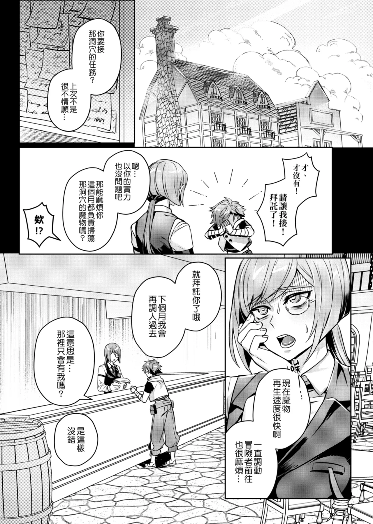 Keiken Zero no Guze Yuusha 2 | 救世勇者還是經驗0!?【2】 - Page 45