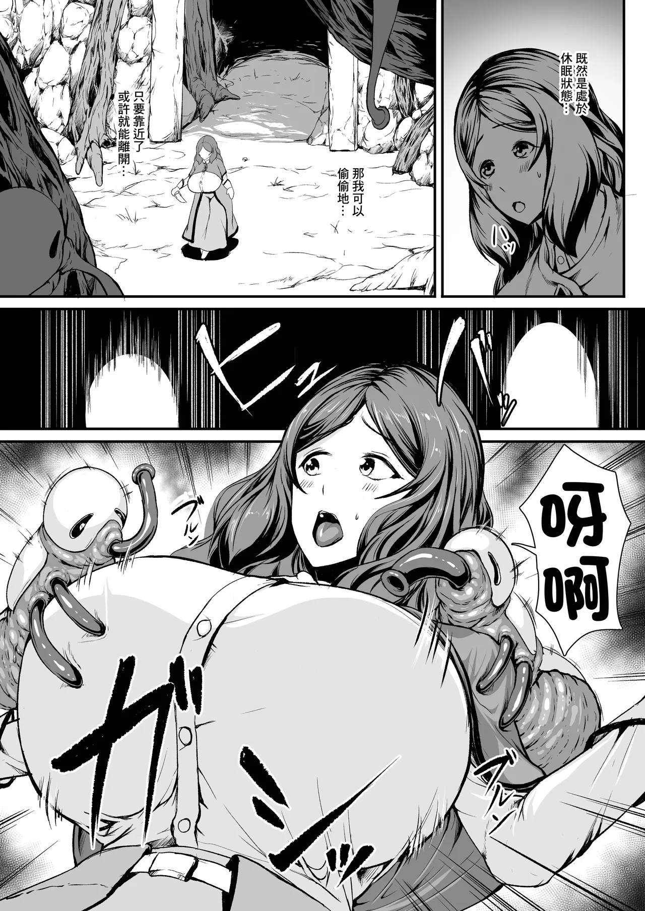H na Dungeon ga Afureru Sekai de 6 - Page 10