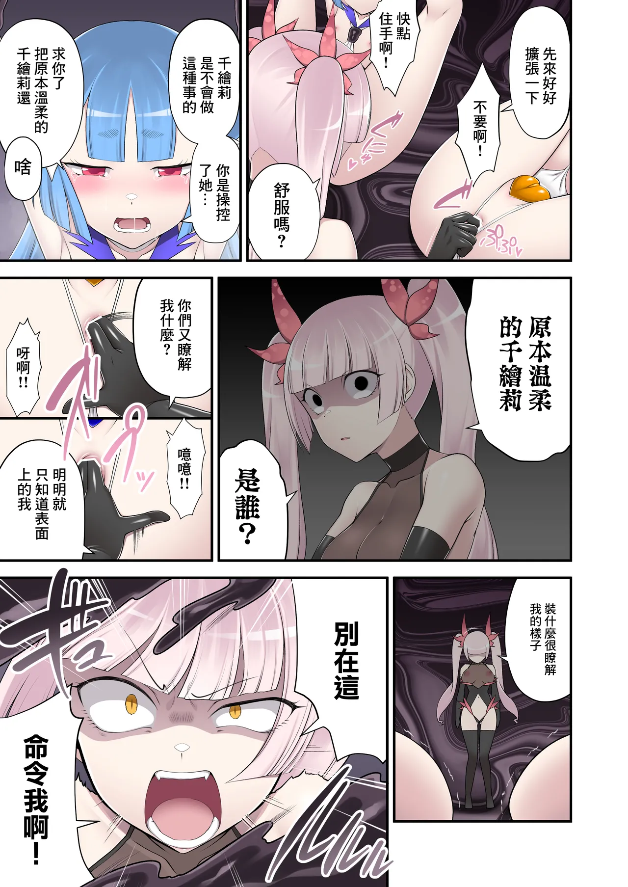 Madei Shinki Muddy Cherry 2 page 19 original parody - big breasts corruption hentai manga - read online free