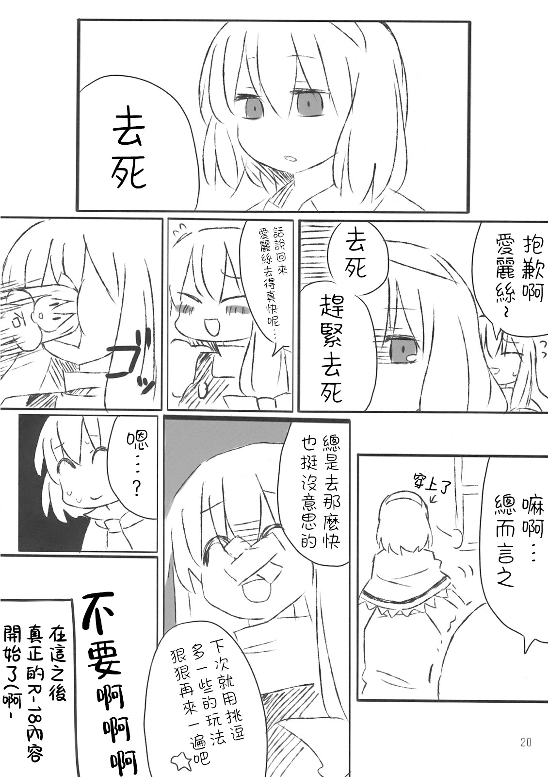 Alice Oishii Desu ^p^ page 20 featuring alice margatroid touhou project parody - females only yuri hentai manga - read online free