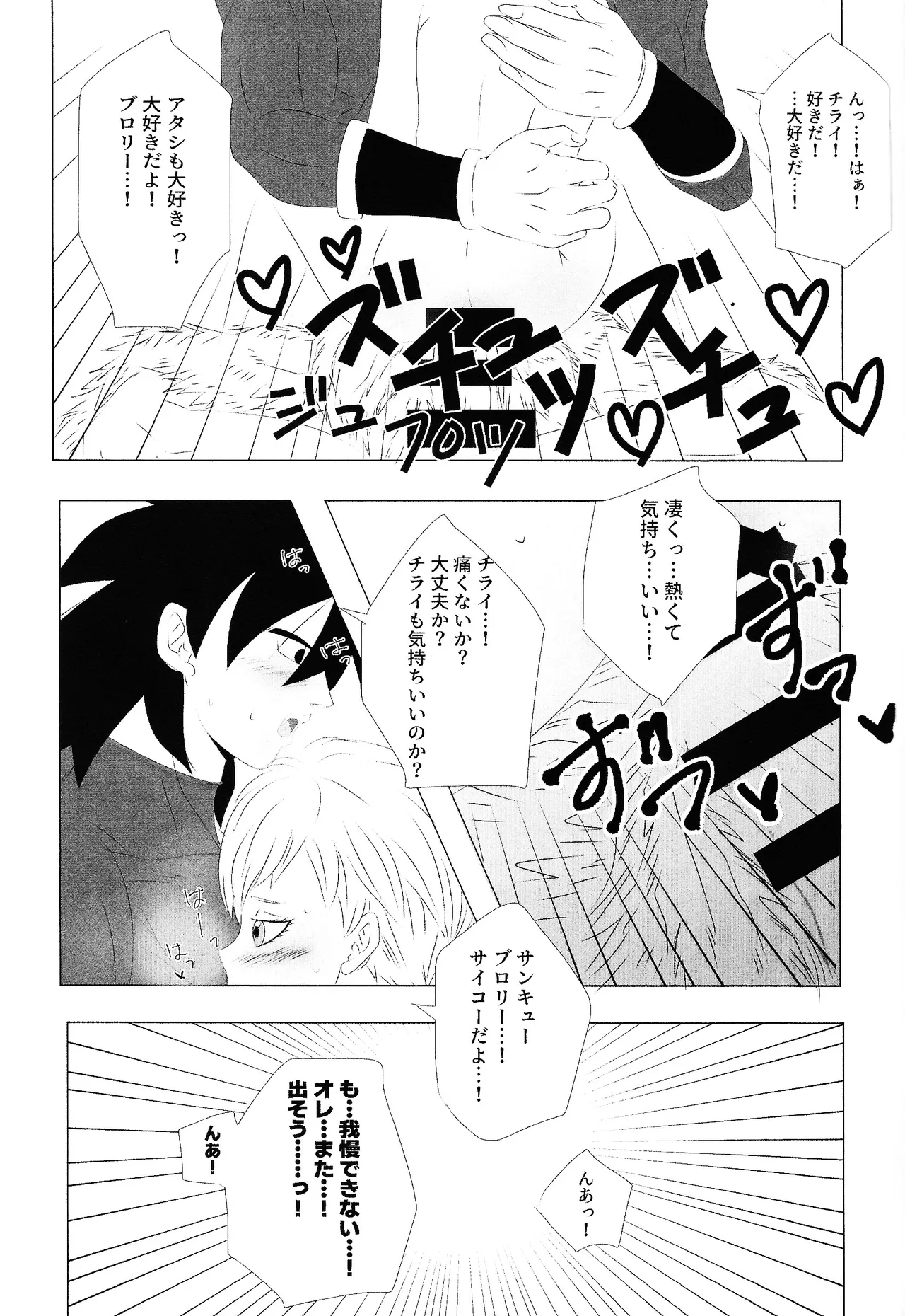 Chira to buro ga suru dake page 10 featuring broly dragon ball super parody - muscle sole female hentai manga - read online free