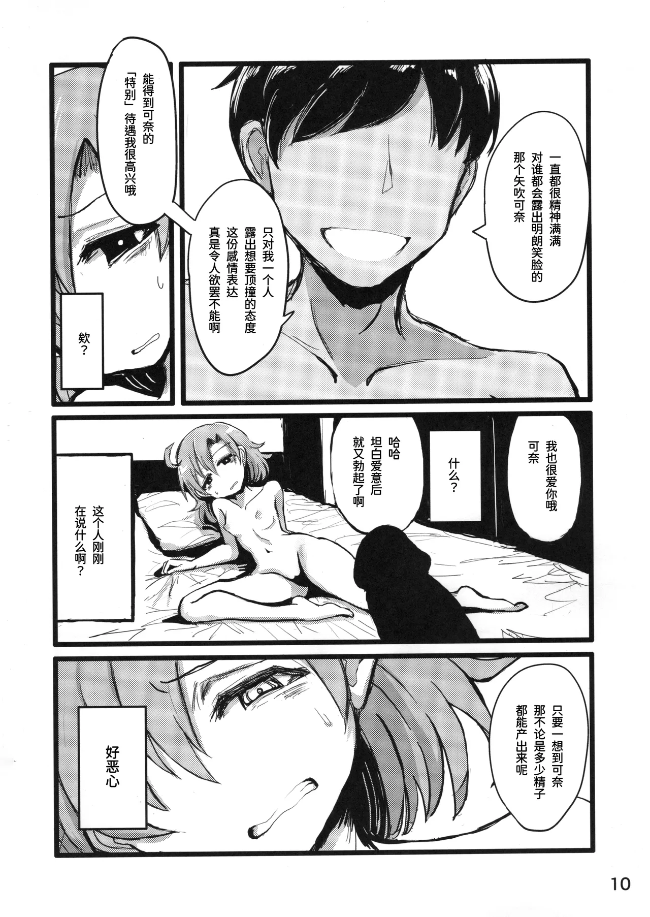 Ano Kashi Mitai ni Nareba Ii | 要是能像歌词那样就好了 page 9 featuring producer the idolmaster parody - emotionless sex sole female hentai manga - read online free