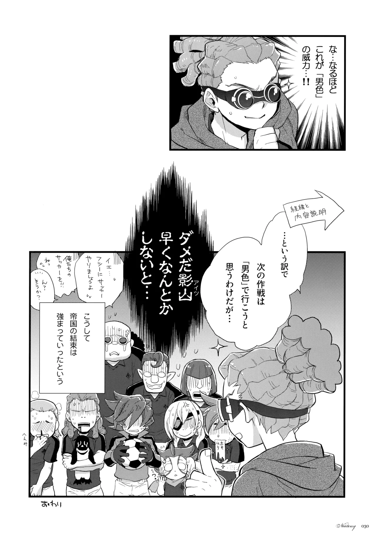 Natsu Matsuri ni Ike Nakatta Futari no Hanashi page 29 featuring shuuya gouenji inazuma eleven parody - anal males only hentai manga - read online free