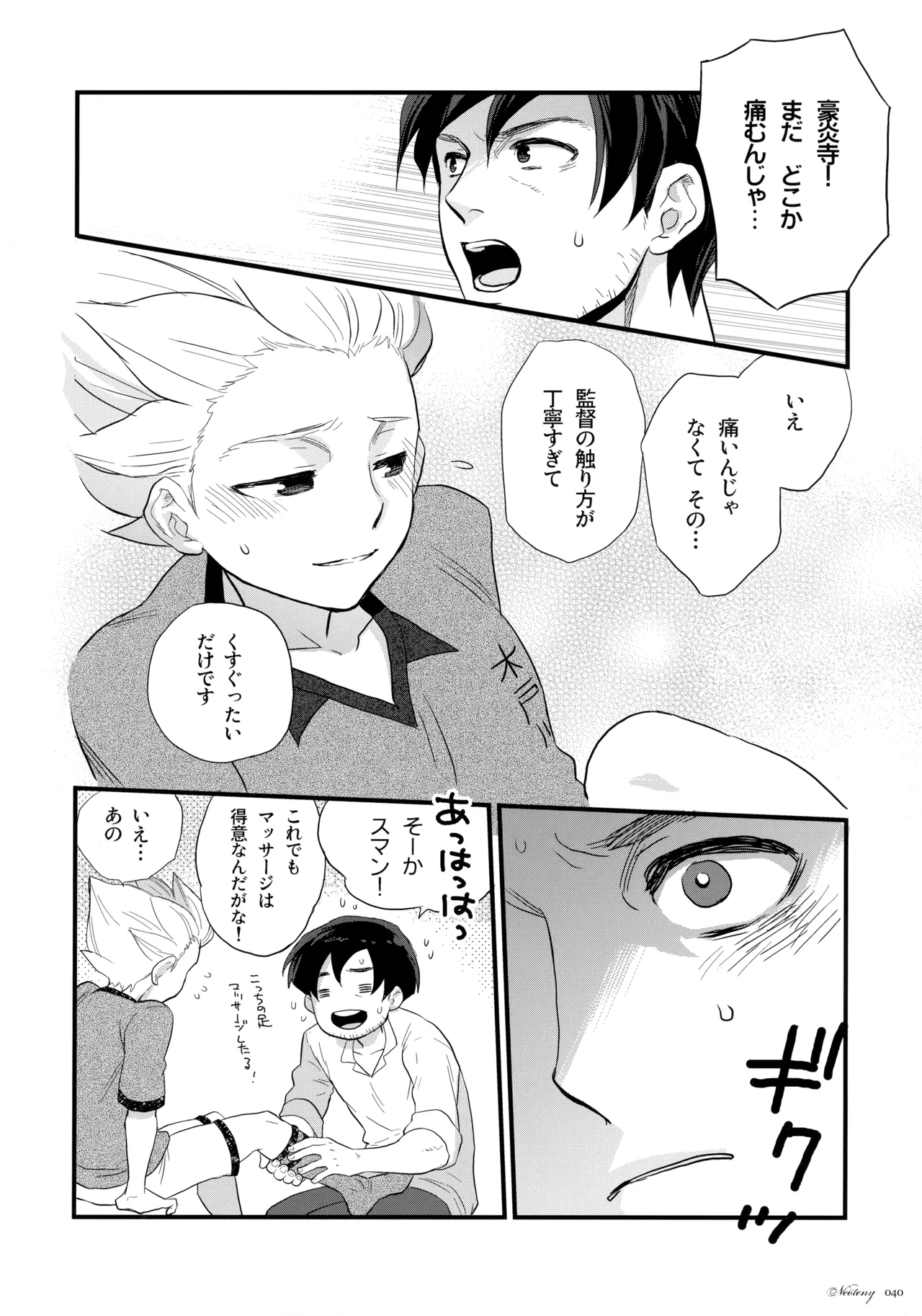 Natsu Matsuri ni Ike Nakatta Futari no Hanashi page 39 featuring shuuya gouenji inazuma eleven parody - anal males only hentai manga - read online free