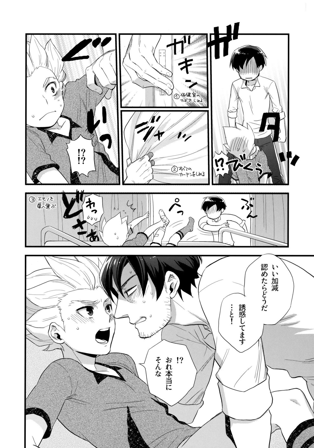 Natsu Matsuri ni Ike Nakatta Futari no Hanashi page 43 featuring shuuya gouenji inazuma eleven parody - anal males only hentai manga - read online free