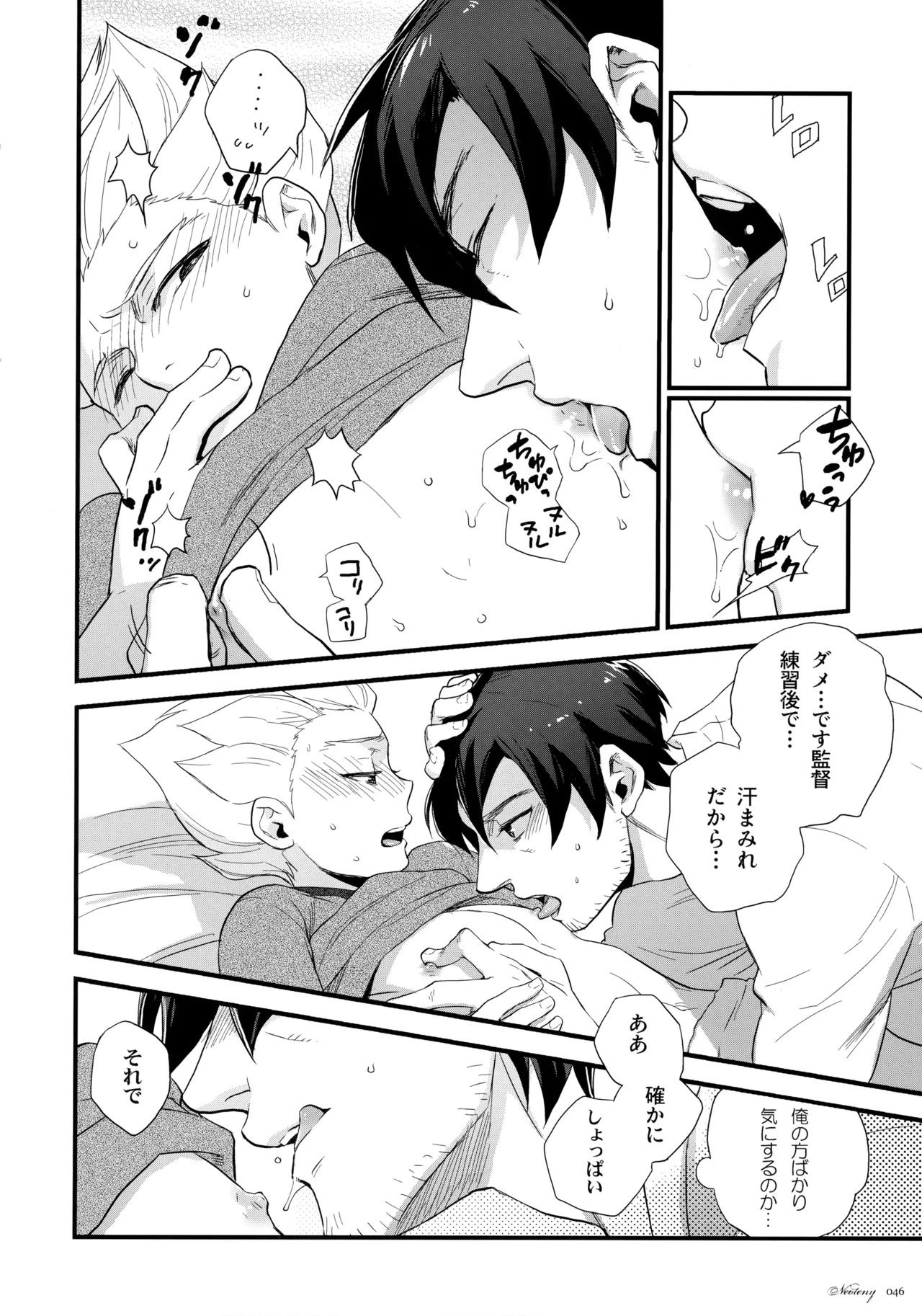 Natsu Matsuri ni Ike Nakatta Futari no Hanashi page 45 featuring shuuya gouenji inazuma eleven parody - anal males only hentai manga - read online free