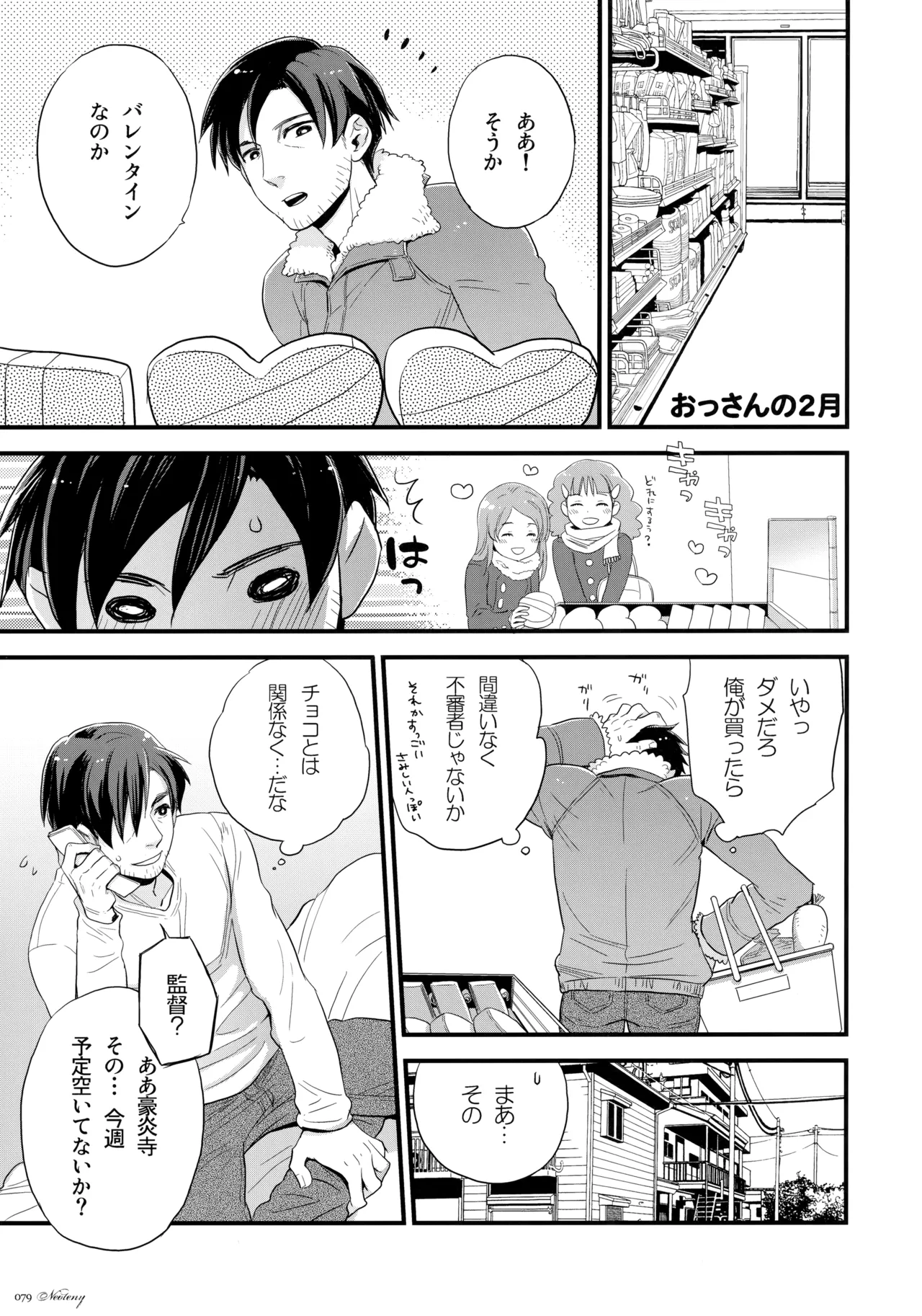 Natsu Matsuri ni Ike Nakatta Futari no Hanashi page 78 featuring shuuya gouenji inazuma eleven parody - anal males only hentai manga - read online free