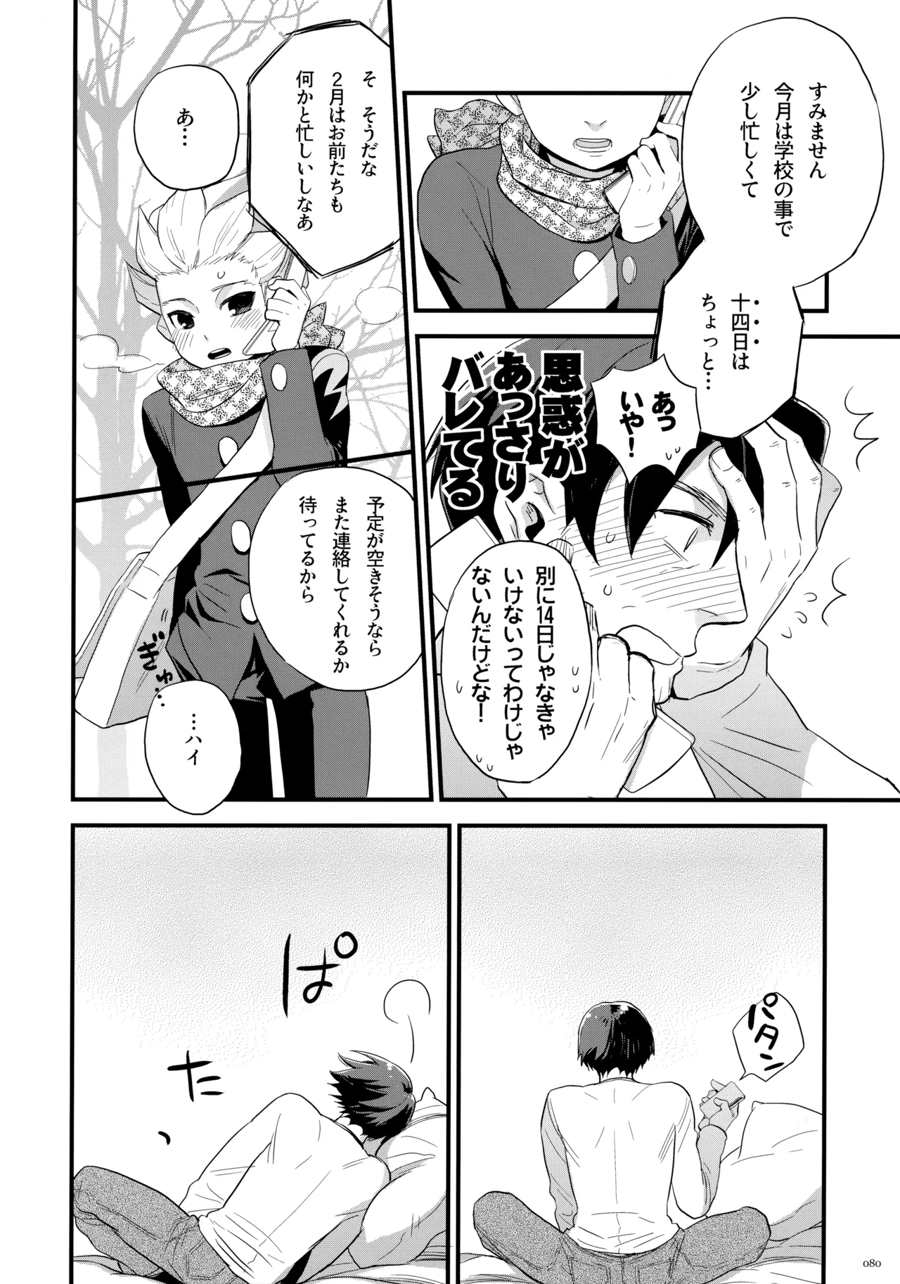 Natsu Matsuri ni Ike Nakatta Futari no Hanashi page 79 featuring shuuya gouenji inazuma eleven parody - anal males only hentai manga - read online free