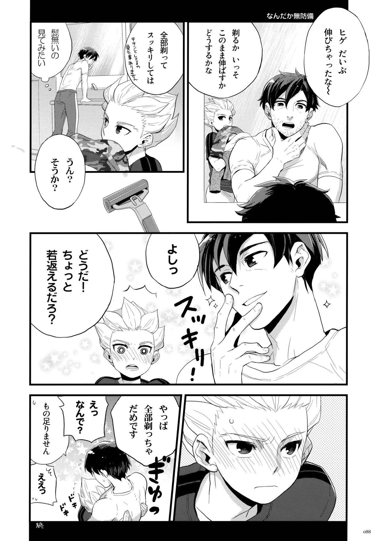 Natsu Matsuri ni Ike Nakatta Futari no Hanashi page 87 featuring shuuya gouenji inazuma eleven parody - anal males only hentai manga - read online free