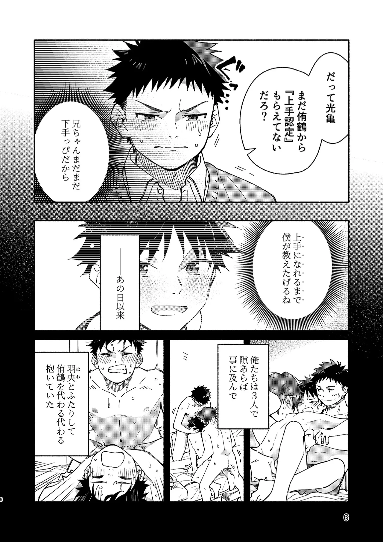 MIDDLER'S GUILT - Page 5