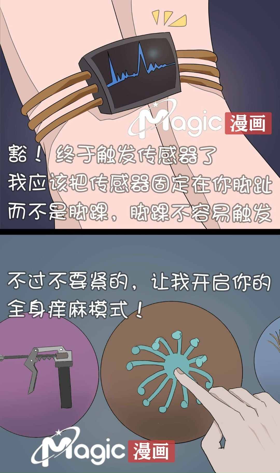 王者痒罚室（嫦娥篇） - Page 20