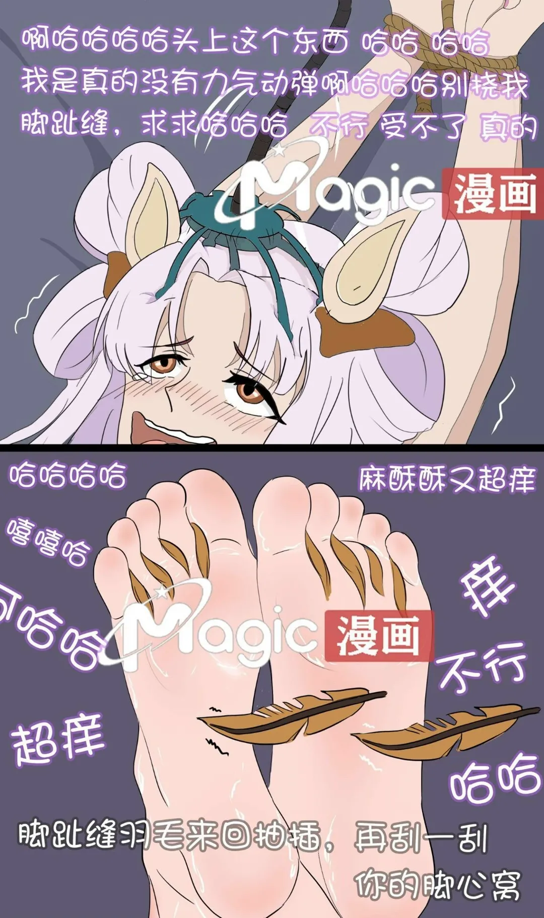 王者痒罚室（嫦娥篇） - Page 24