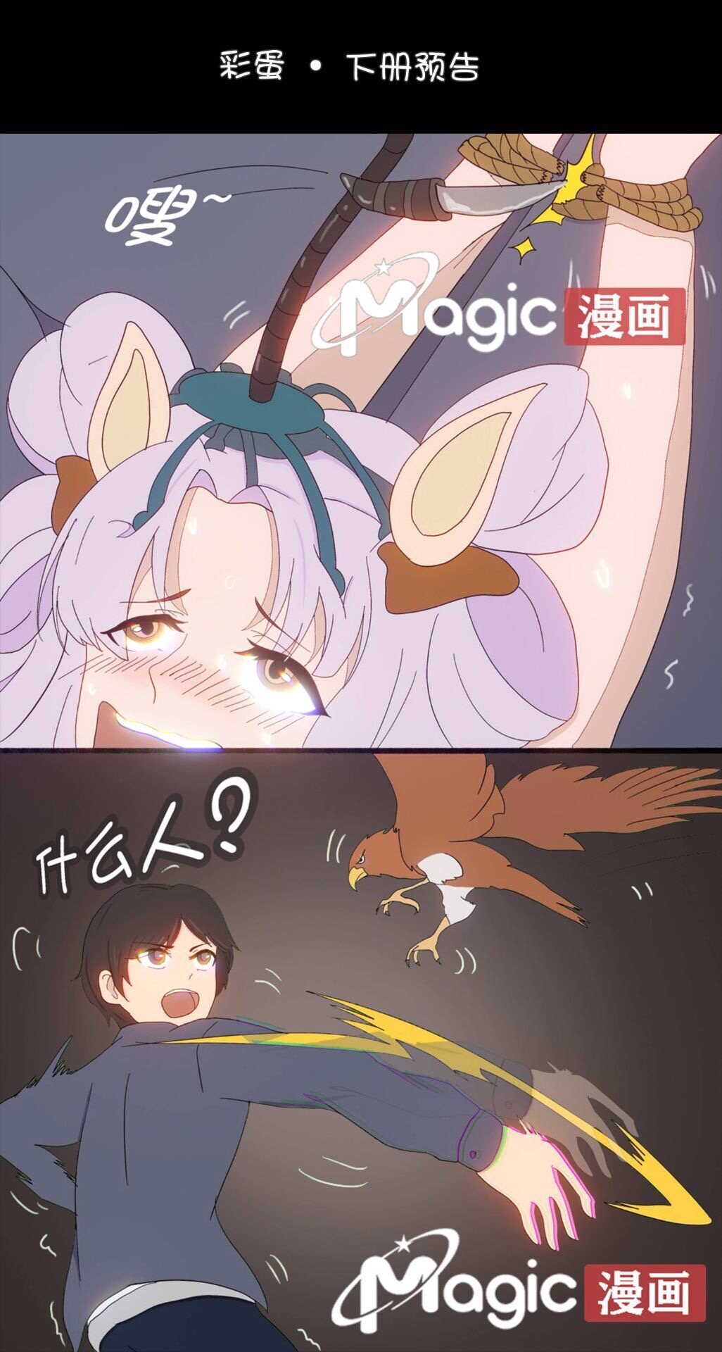 王者痒罚室（嫦娥篇） page 26 original parody - tickling hentai manga - read online free