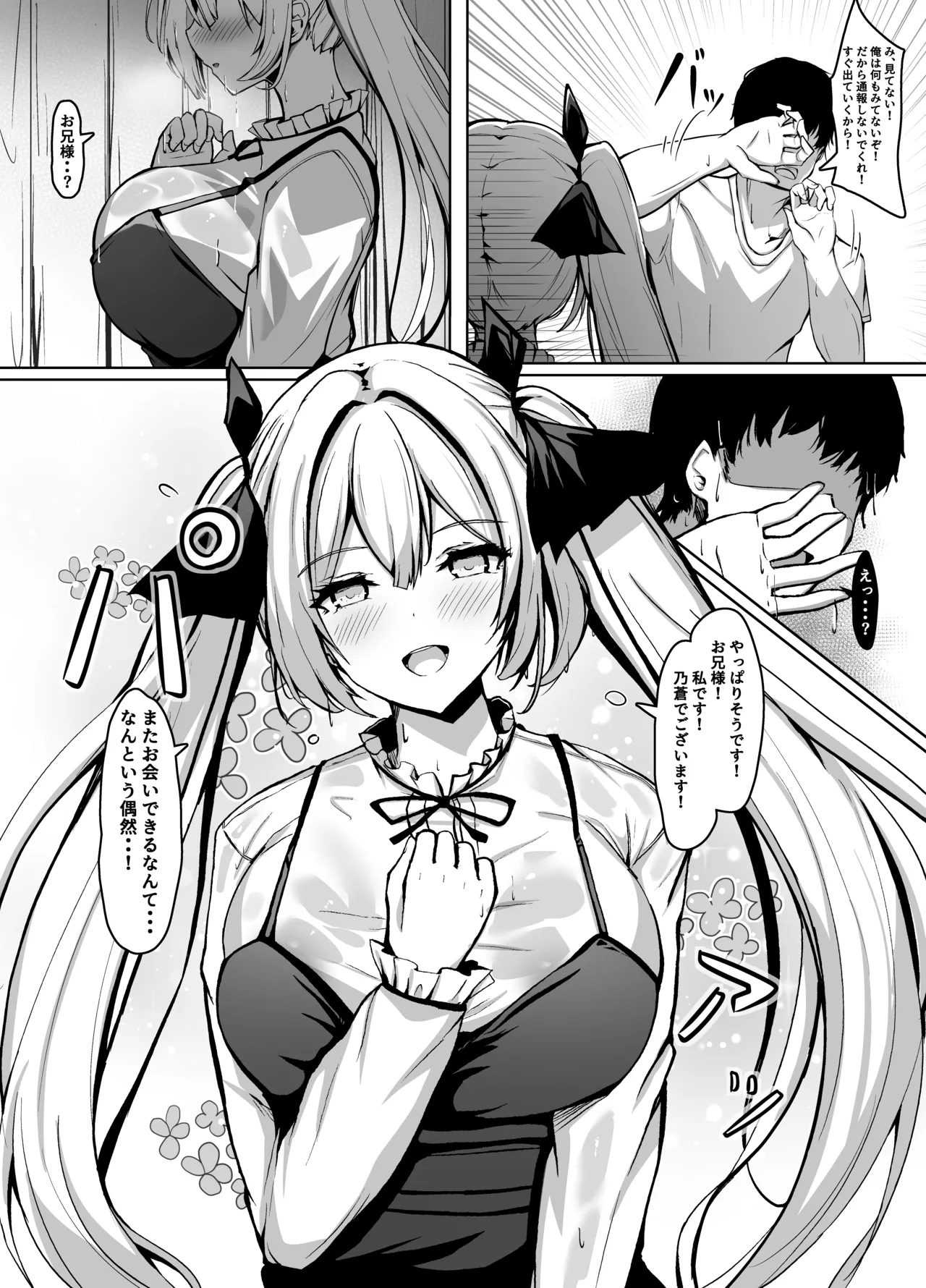 Hisashiburi ni Saikai shita Ojou-sama wa ××× deshita - Page 4