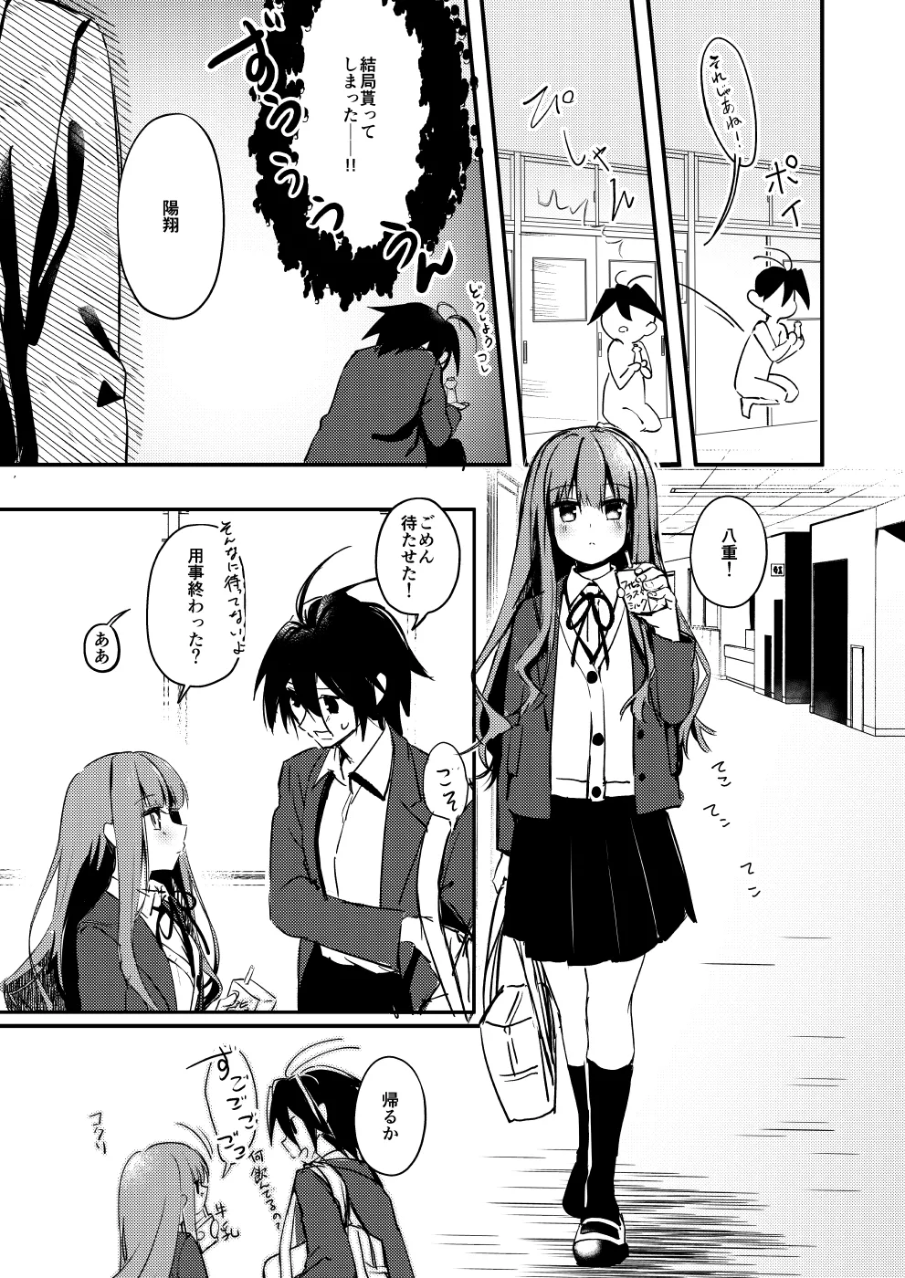 ××って言って！ - Page 12