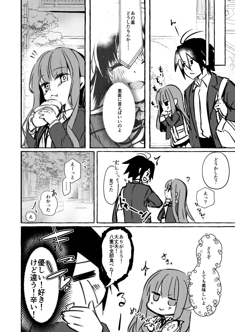 ××って言って！ - Page 13