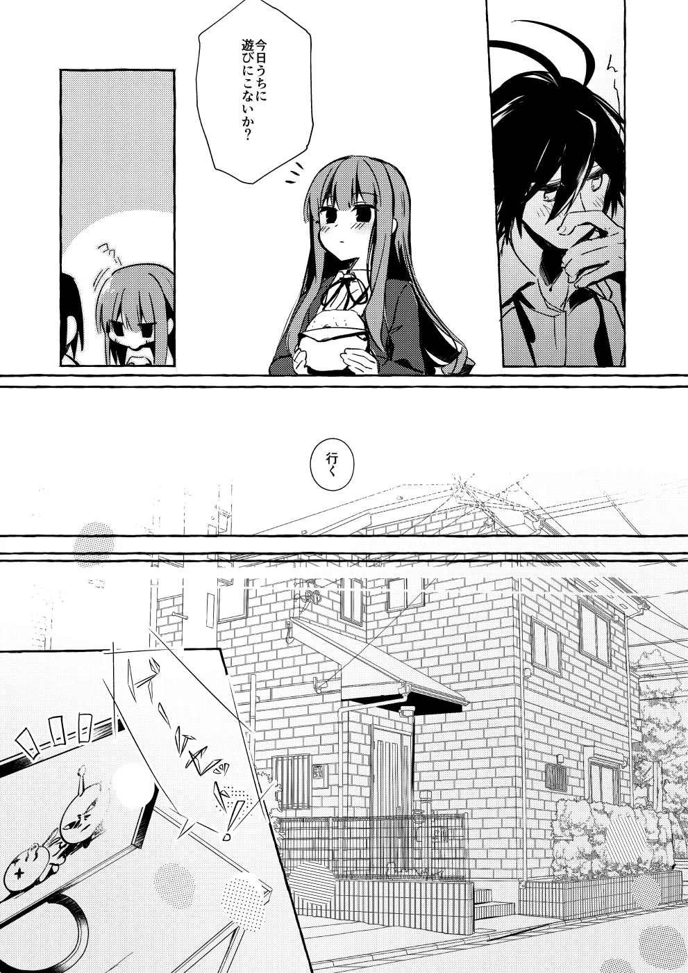 ××って言って！ - Page 14