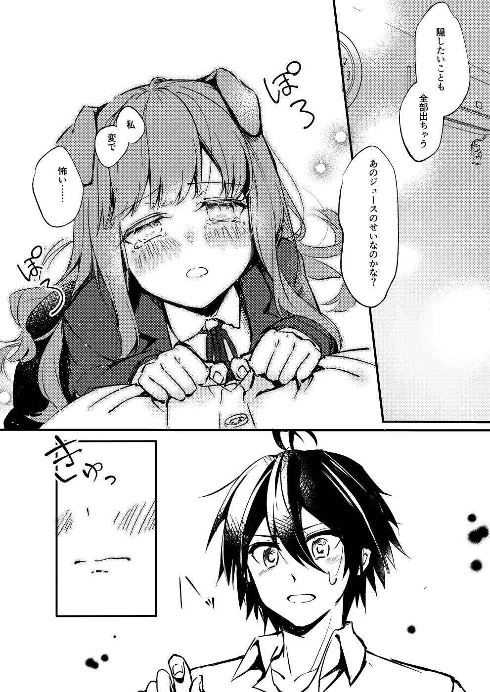 xxtte Itte! - Page 21