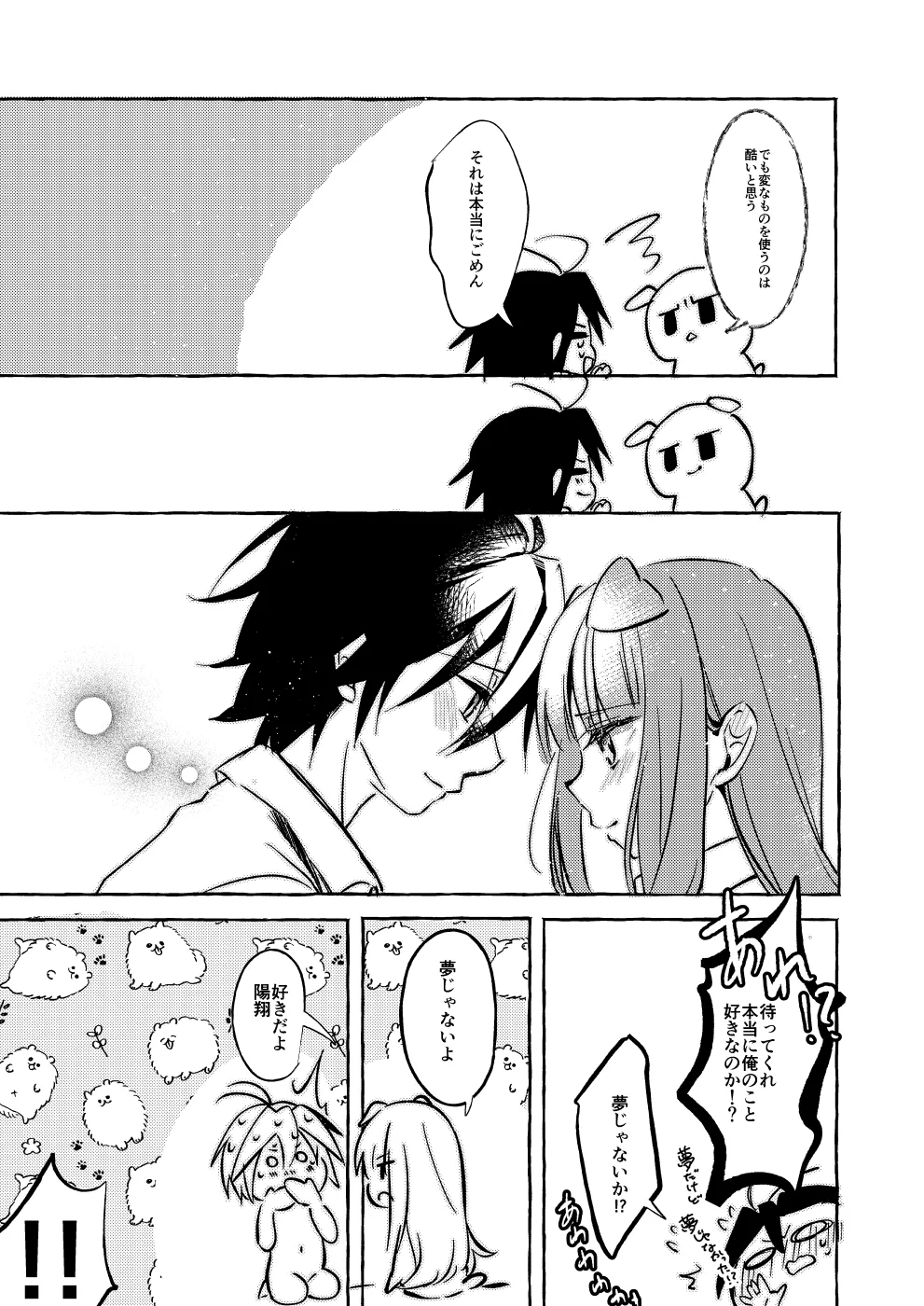 xxtte Itte! - Page 24