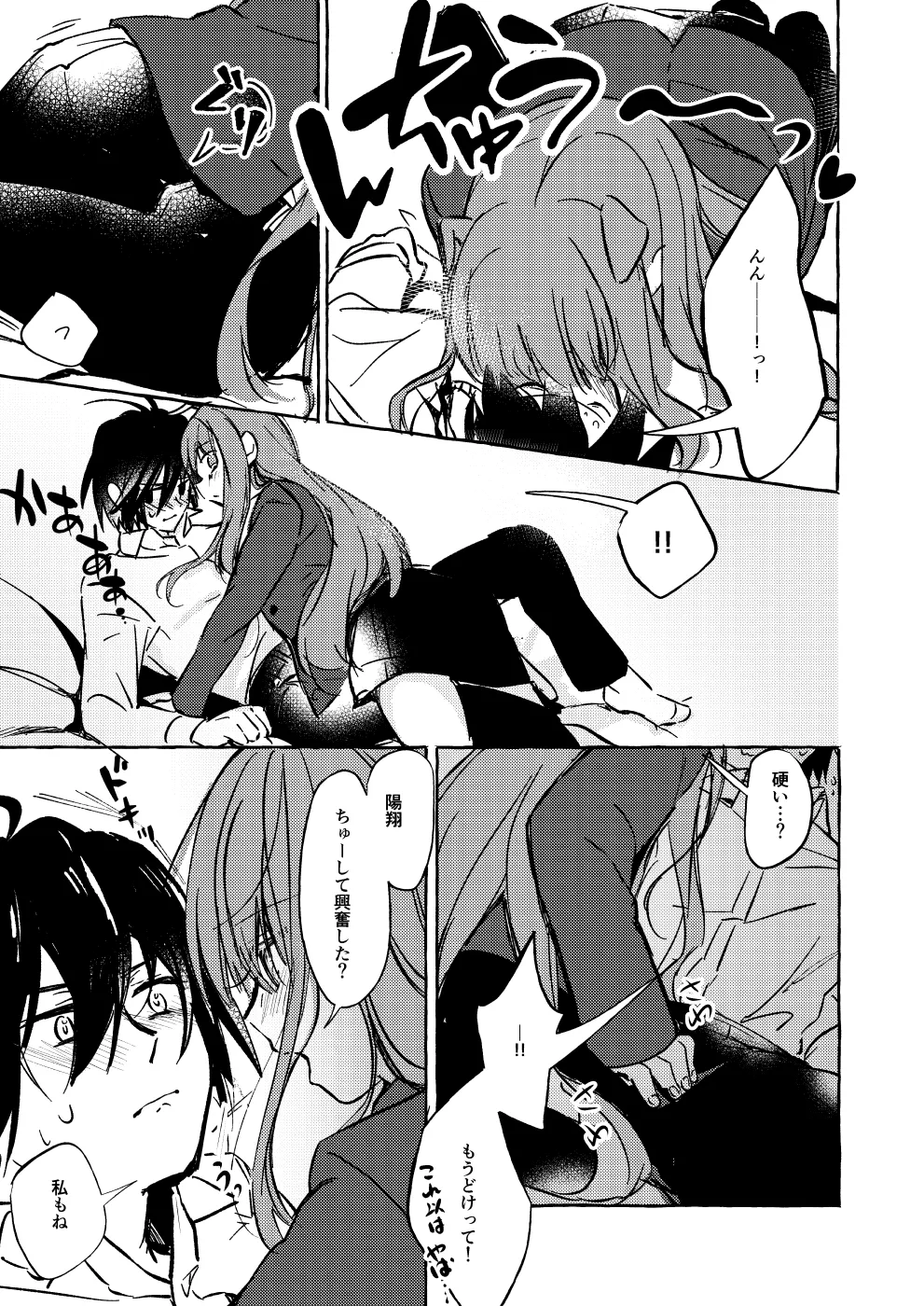 xxtte Itte! - Page 28