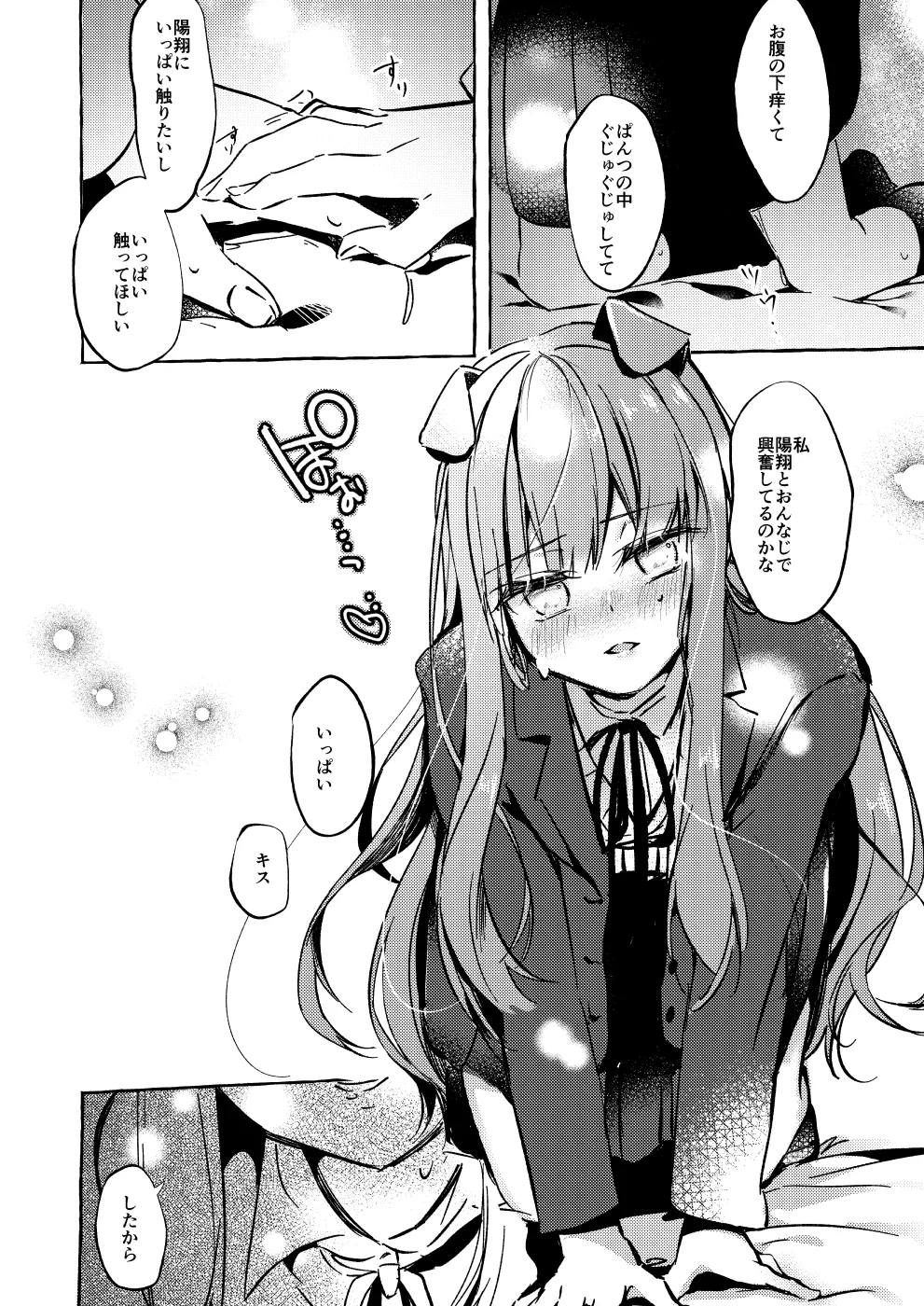 xxtte Itte! - Page 29