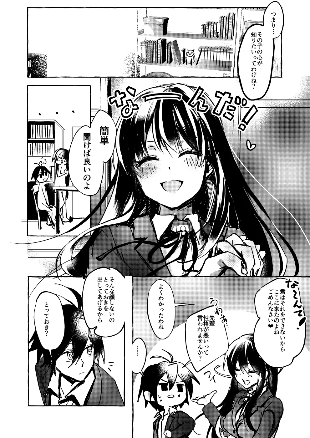 xxtte Itte! - Page 9