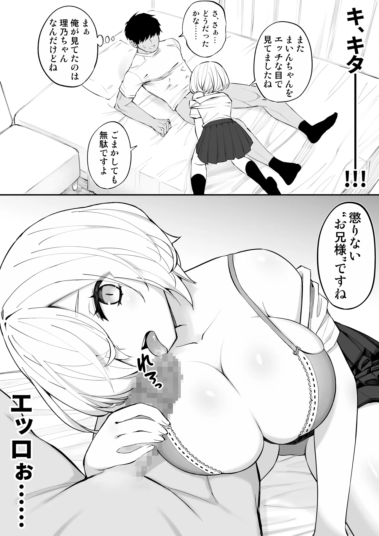 Imouto no Tomodachi ga Nuite kureru - Page 16
