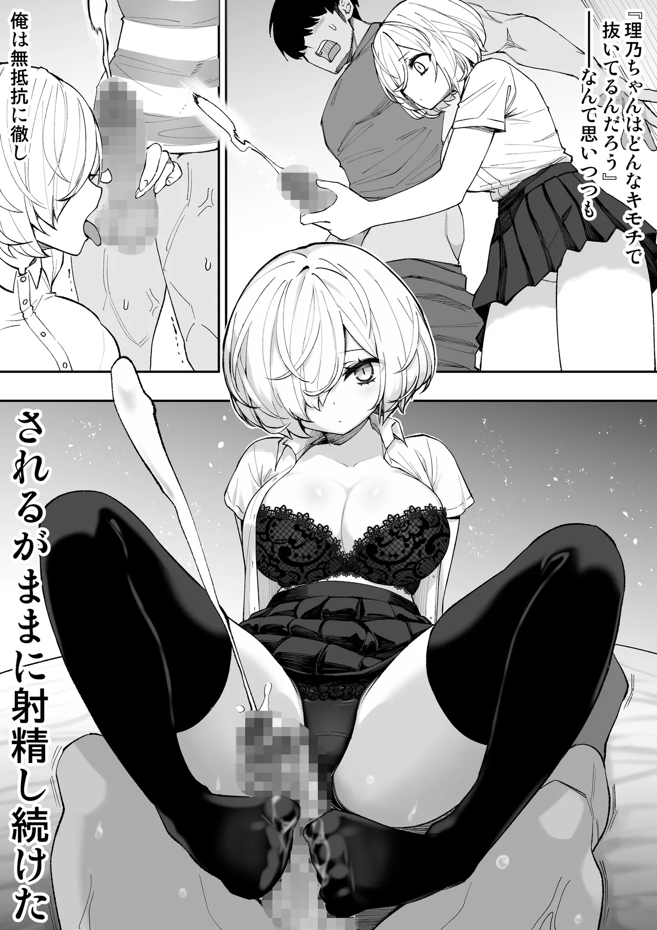 Imouto no Tomodachi ga Nuite kureru - Page 20