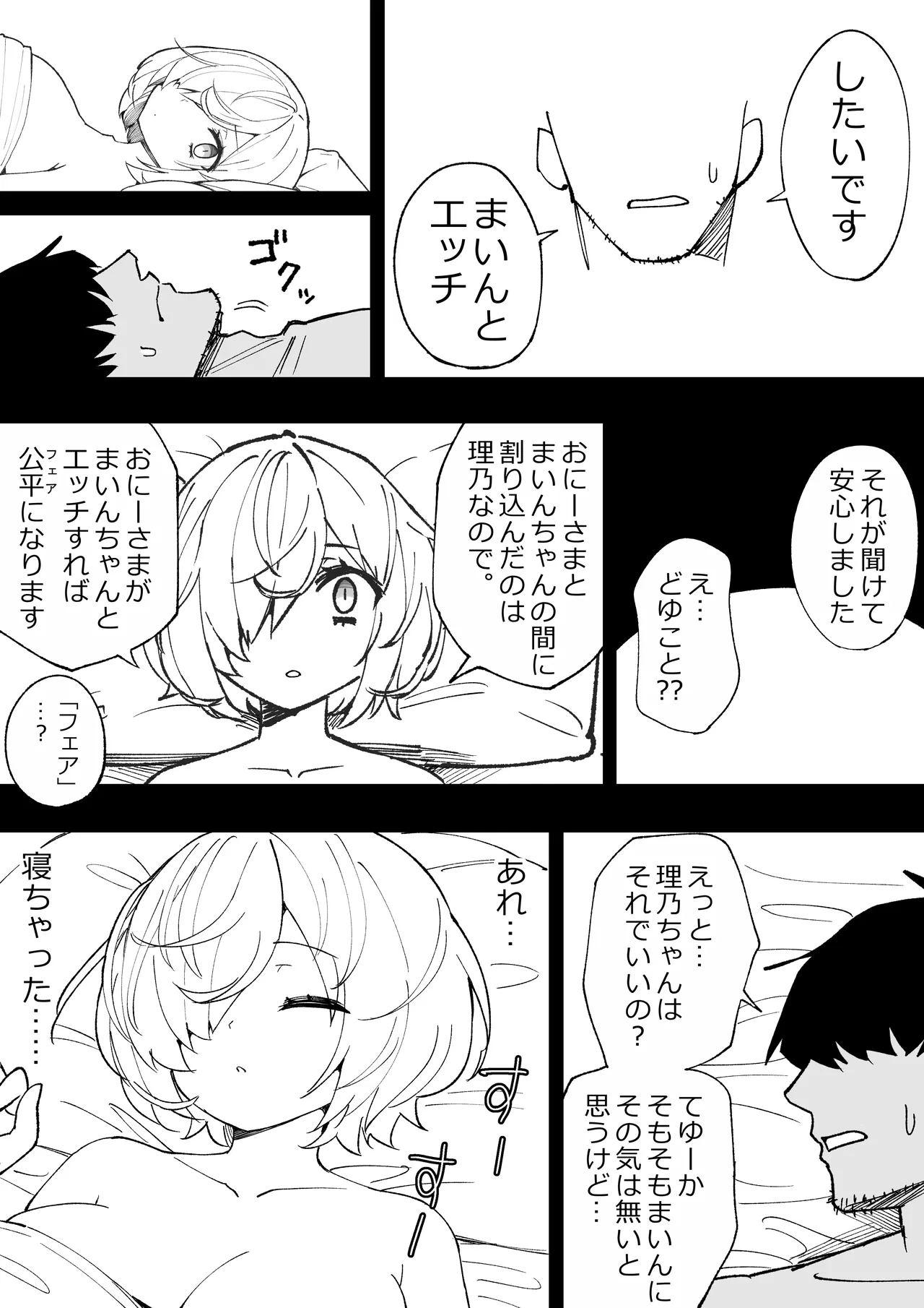 俺の義妹 page 12 original parody - inseki big breasts hentai manga - read online free